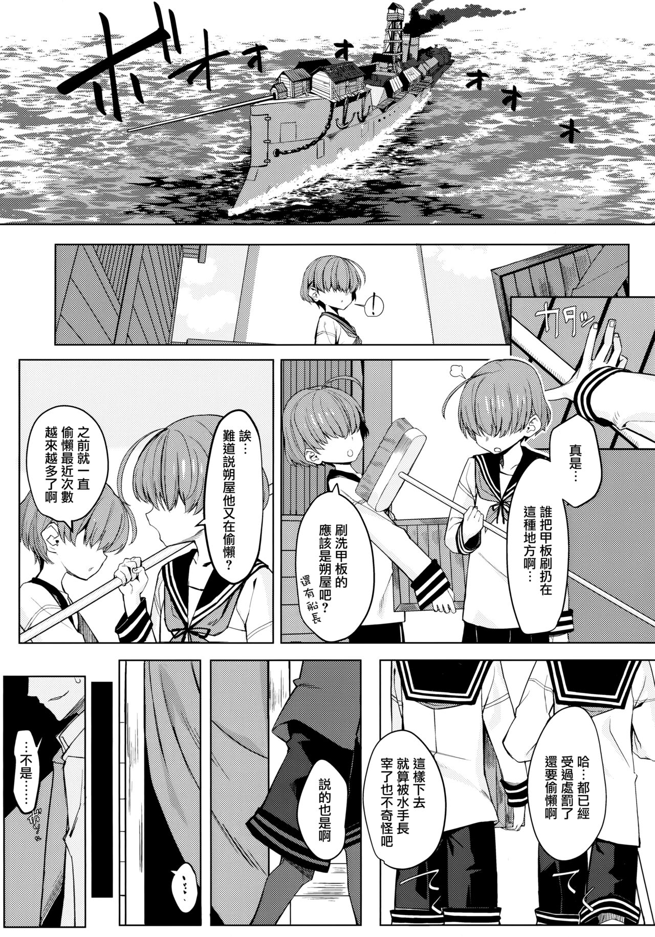 Dame to Guzu to Arashi to | 無用遲鈍與暴風雨 page 2 full