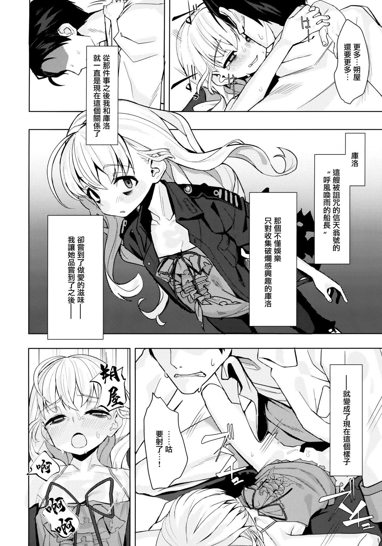 Dame to Guzu to Arashi to | 無用遲鈍與暴風雨 page 5 full