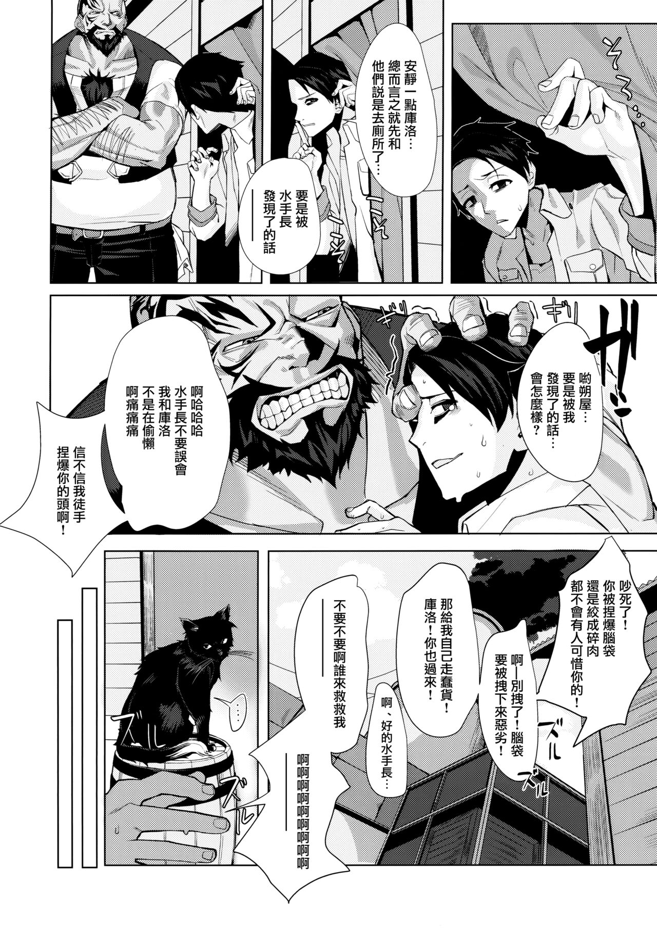 Dame to Guzu to Arashi to | 無用遲鈍與暴風雨 page 7 full