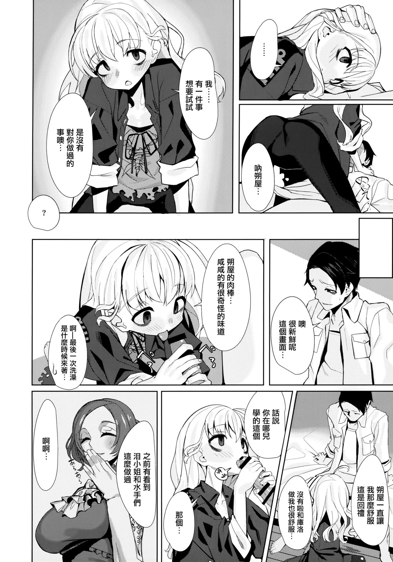 Dame to Guzu to Arashi to | 無用遲鈍與暴風雨 page 9 full