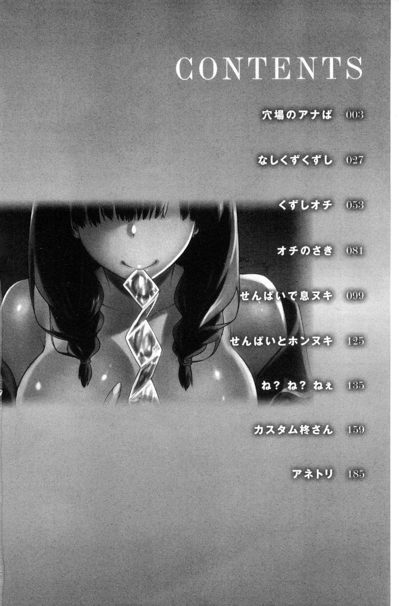 Tanetsuke Anaba page 3 full