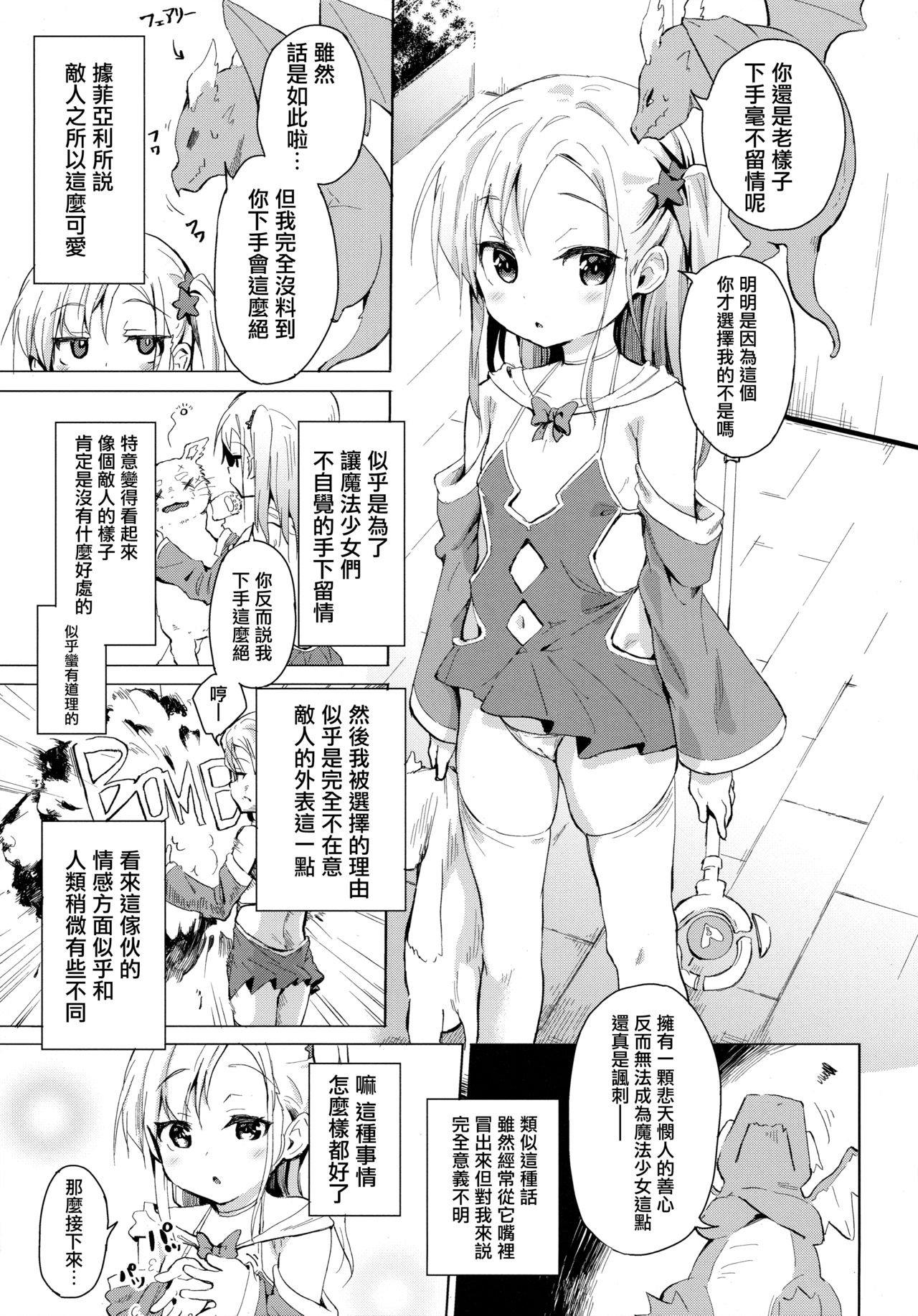 Imouto wa Mahou Shoujo page 5 full