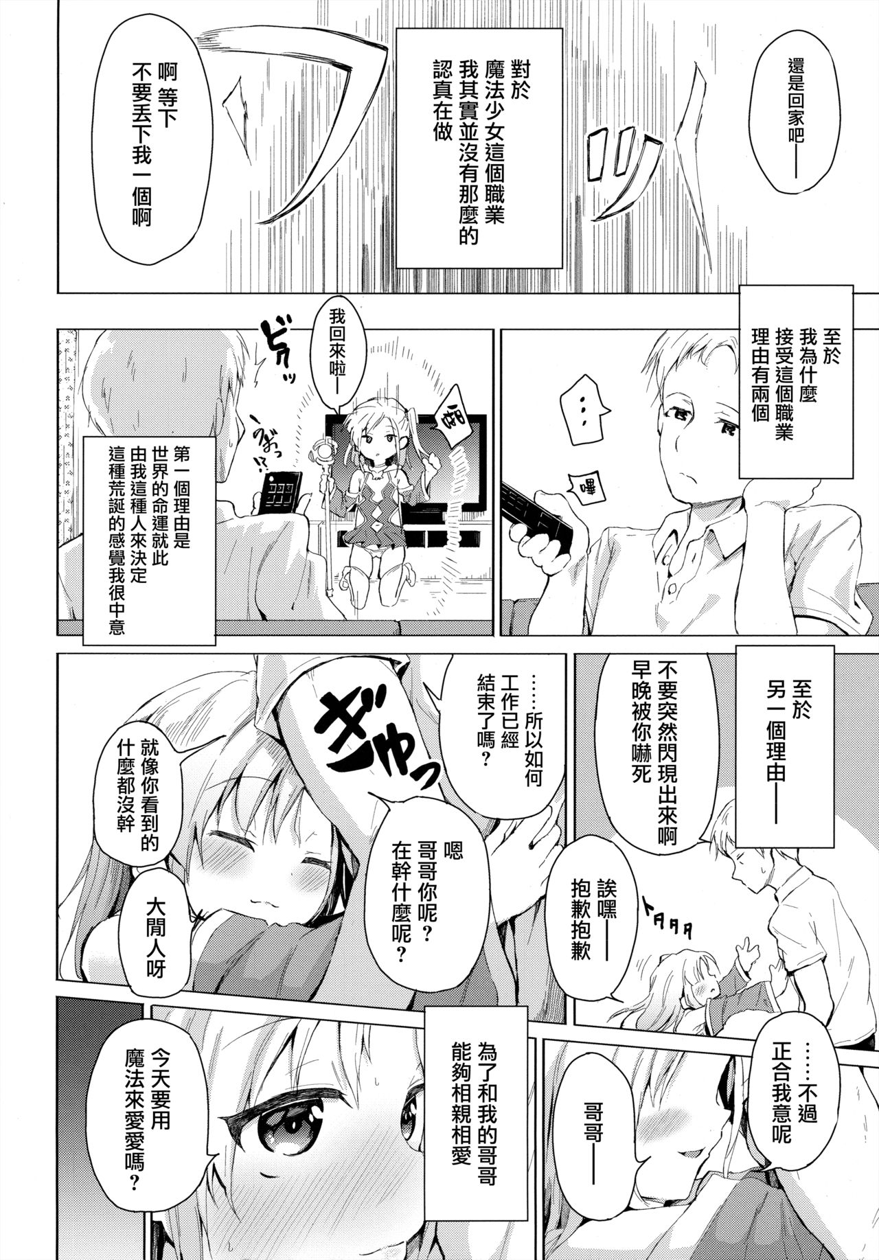 Imouto wa Mahou Shoujo page 6 full