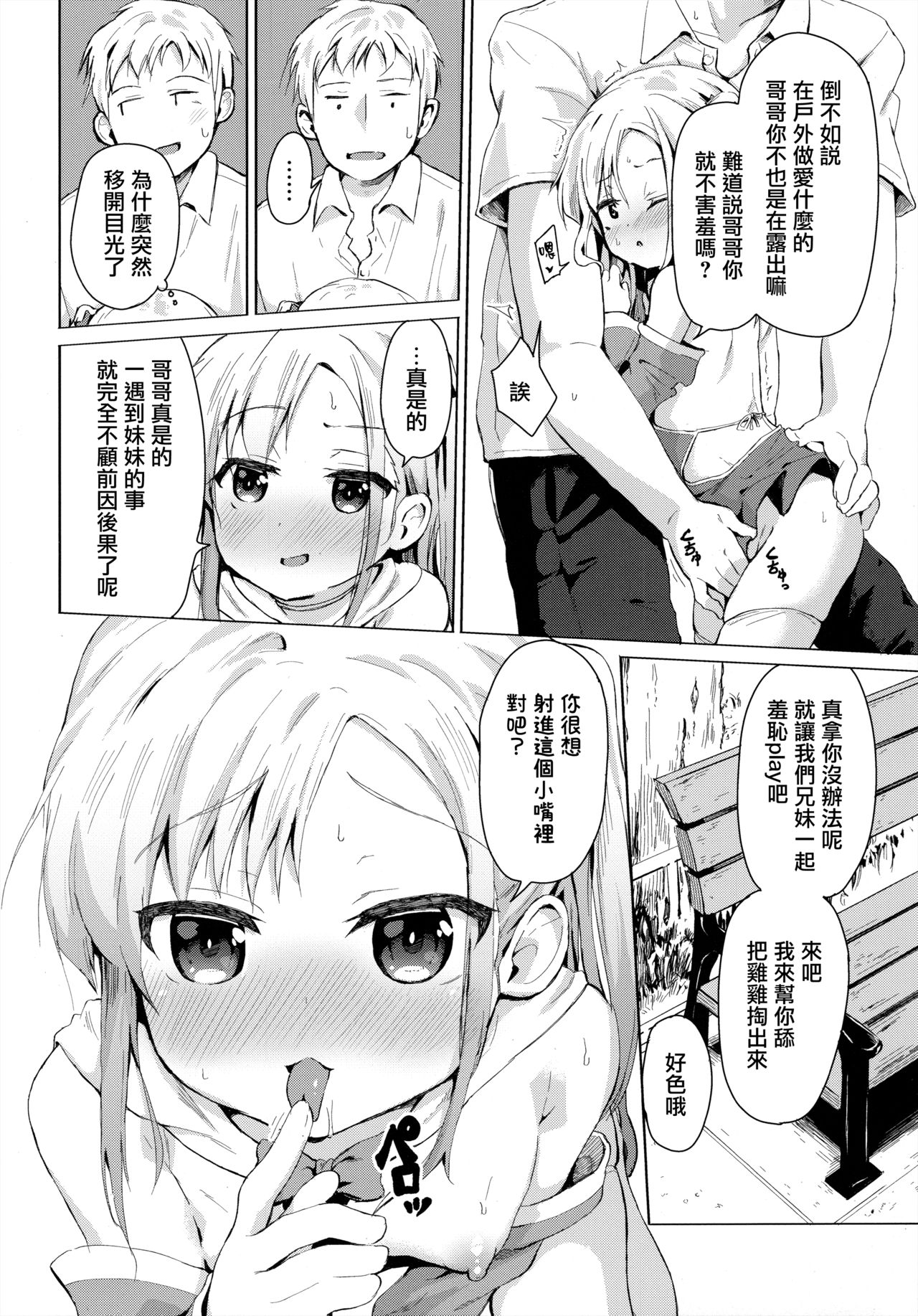Imouto wa Mahou Shoujo page 8 full
