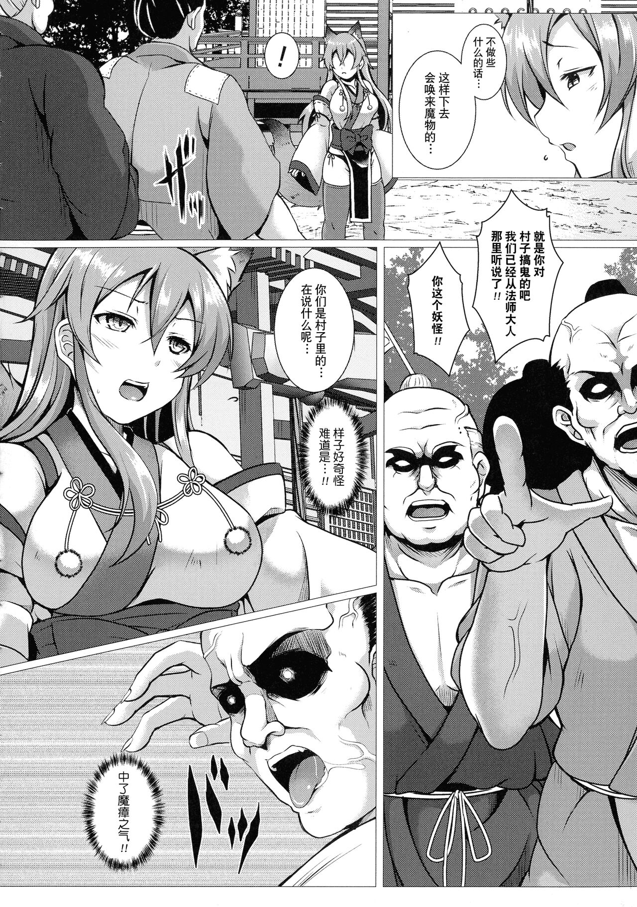 神は信仰の名のもとに堕ちる page 4 full