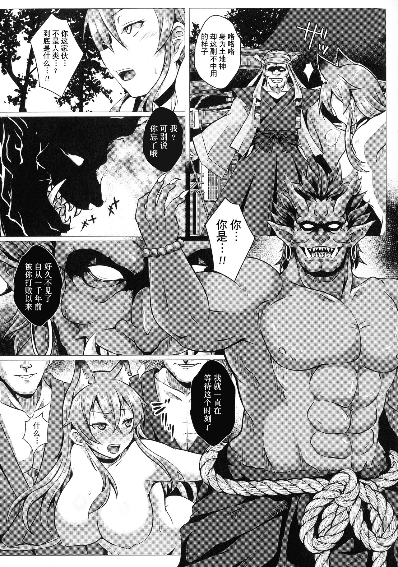 神は信仰の名のもとに堕ちる page 7 full