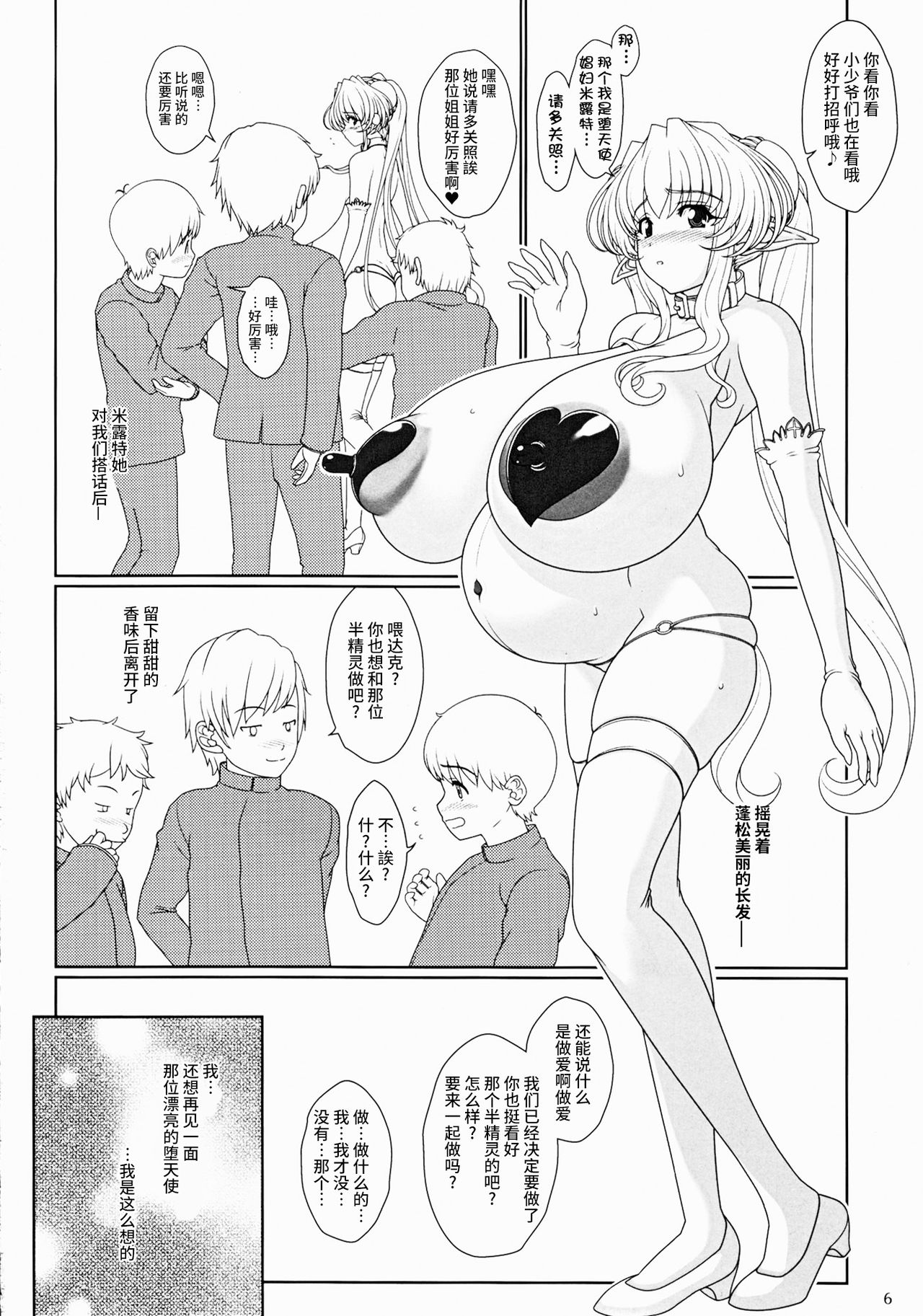 Aru Shounen to Dorei Shoukan no Ninpu Elf page 6 full