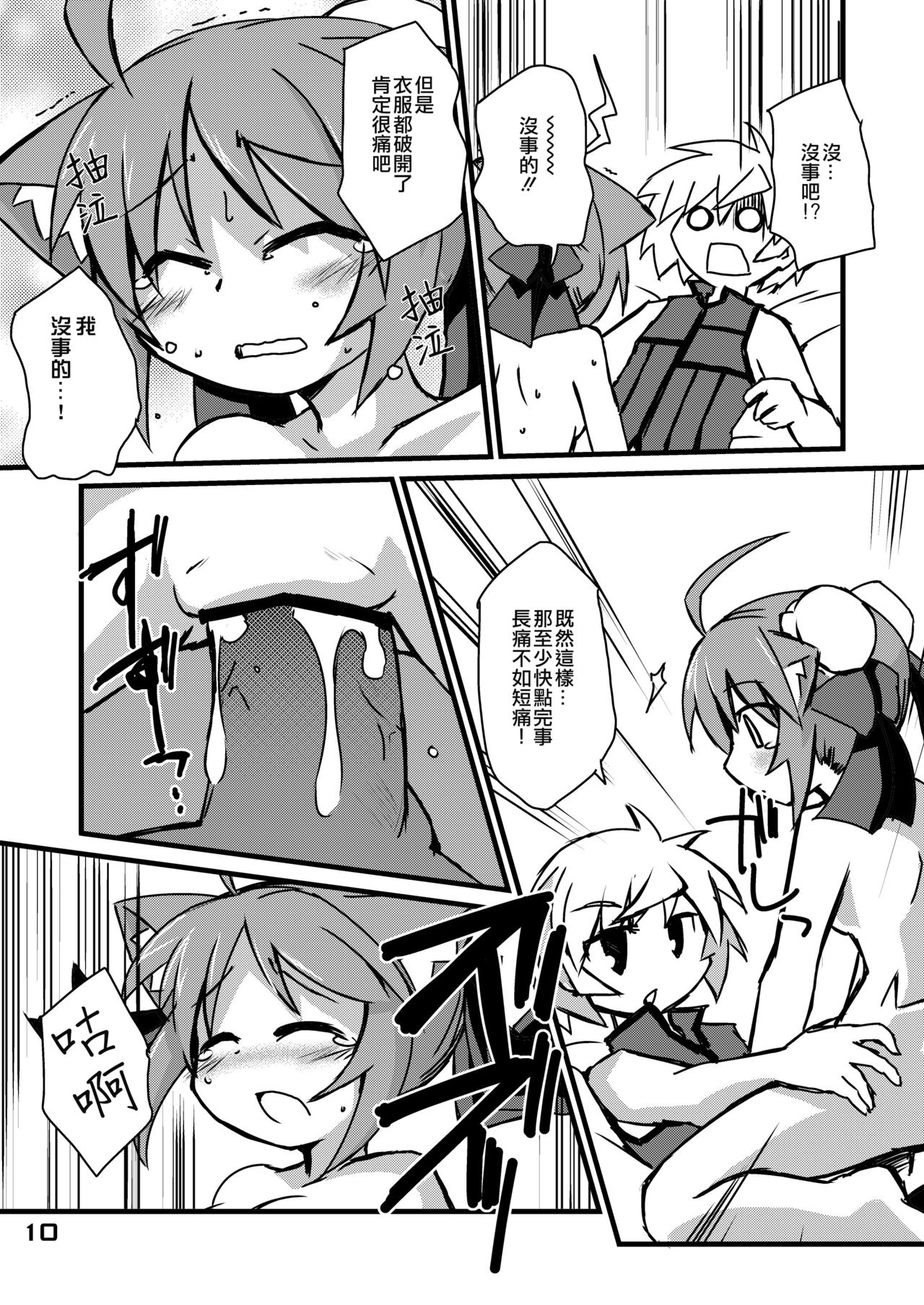 Inu Hibi no Miruhi to Kozukuri o Kokoromiru Hibi page 10 full