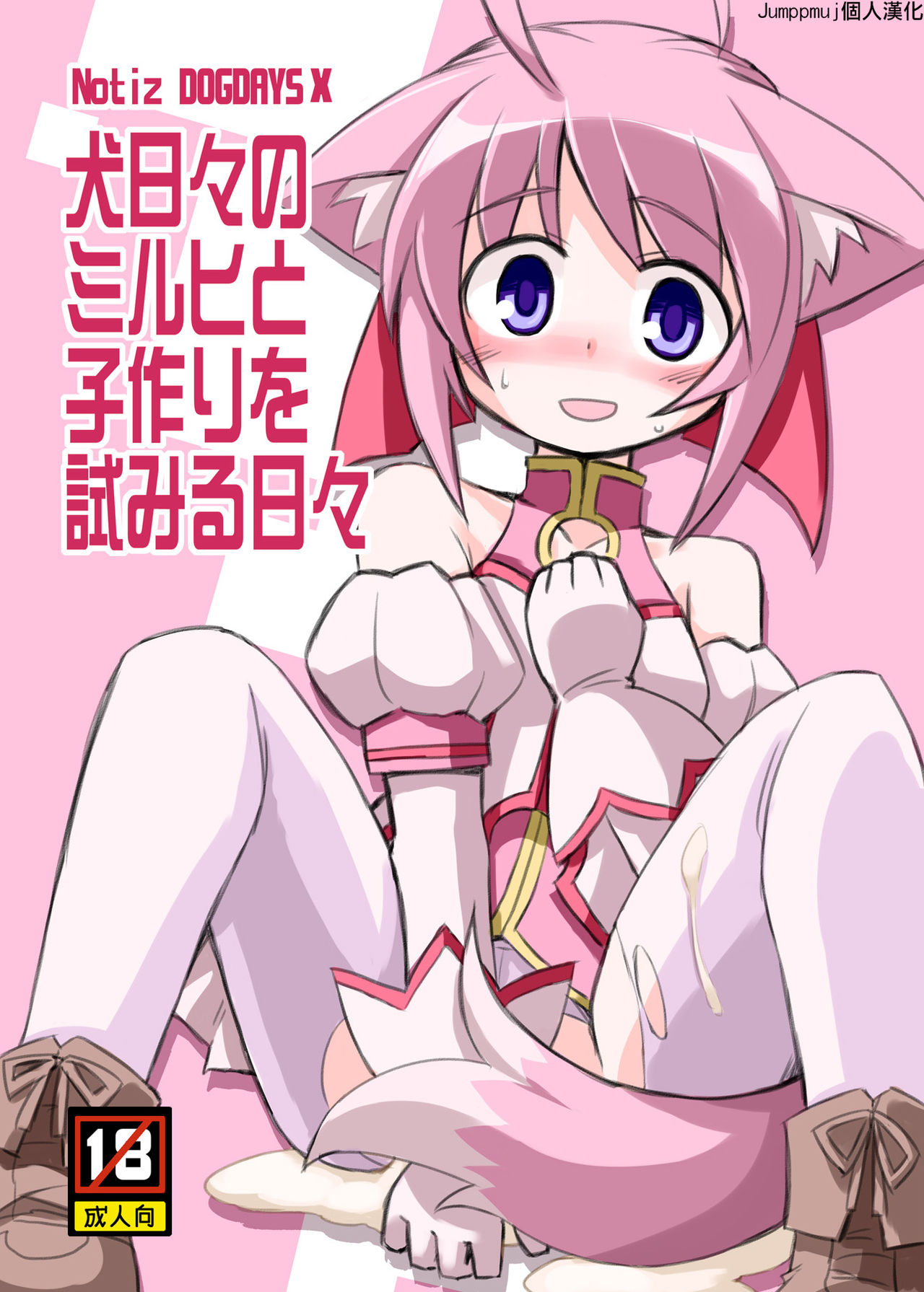 Inu Hibi no Miruhi to Kozukuri o Kokoromiru Hibi page 2 full