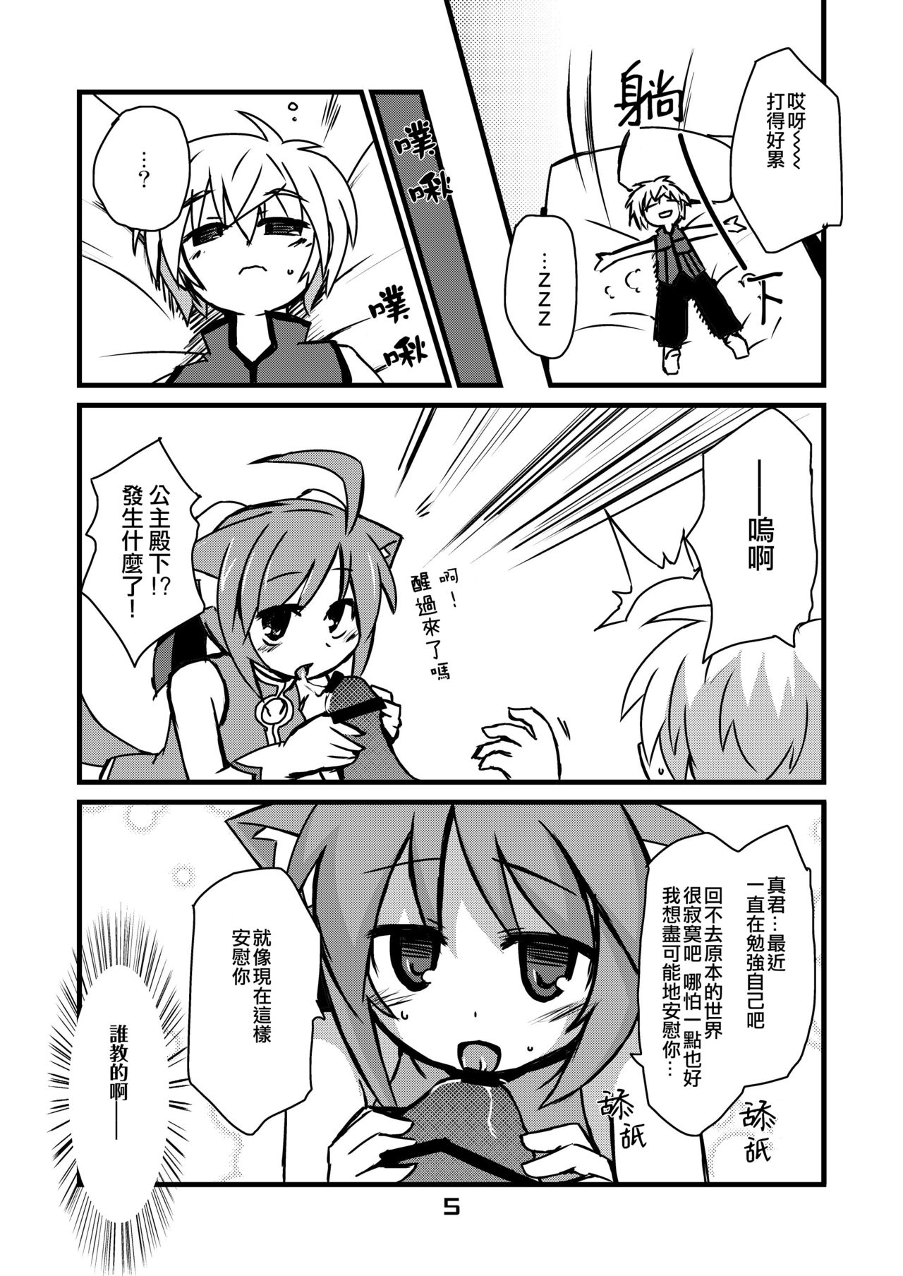 Inu Hibi no Miruhi to Kozukuri o Kokoromiru Hibi page 5 full