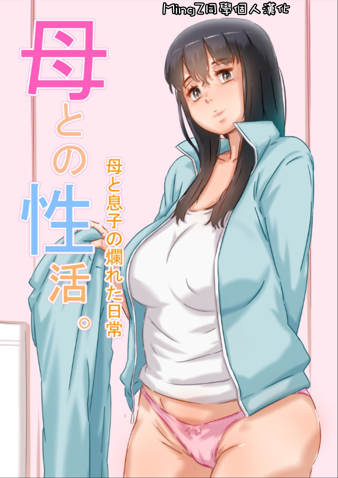 Haha to no Seikatsu. page 1 full