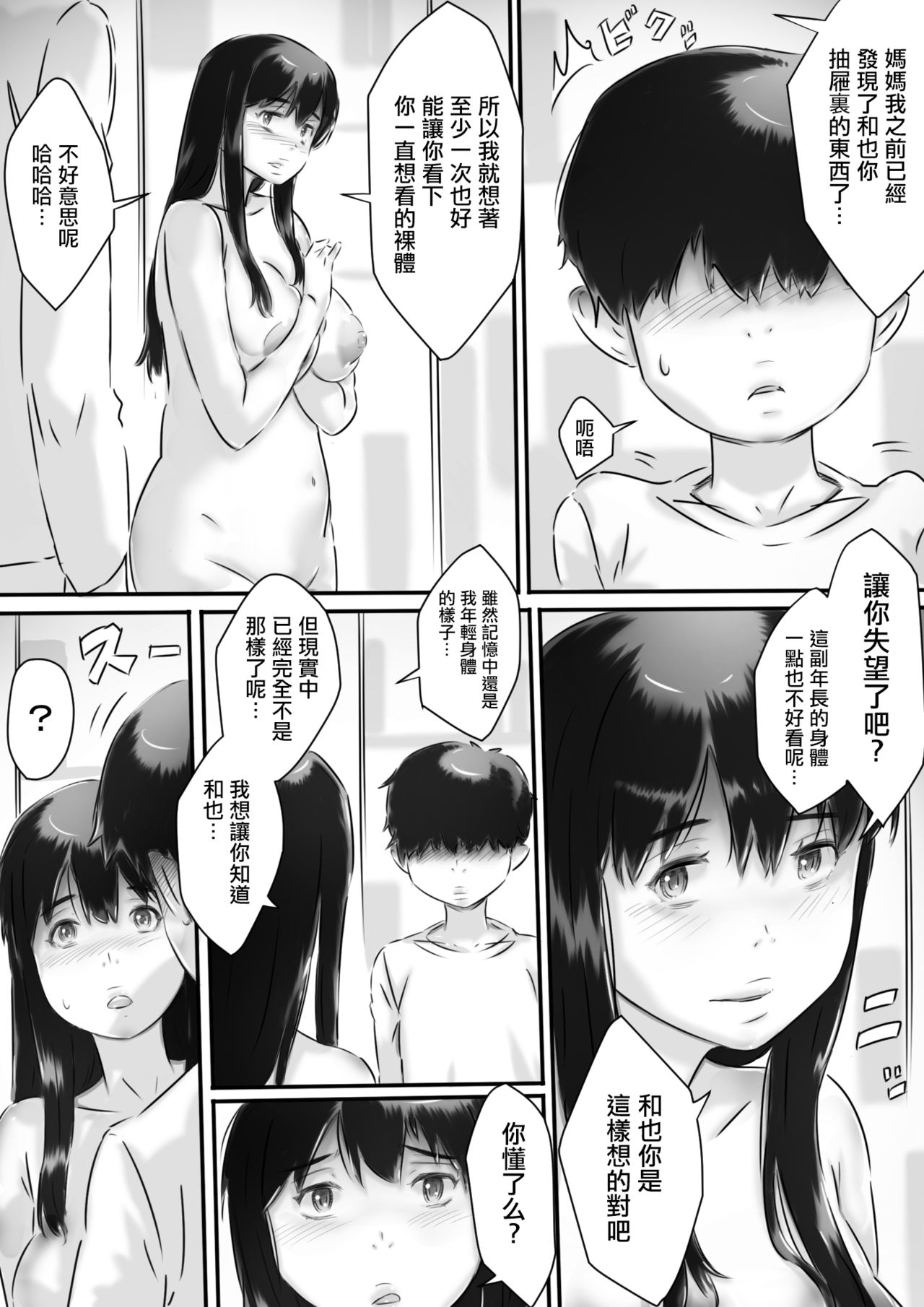 Haha to no Seikatsu. page 10 full
