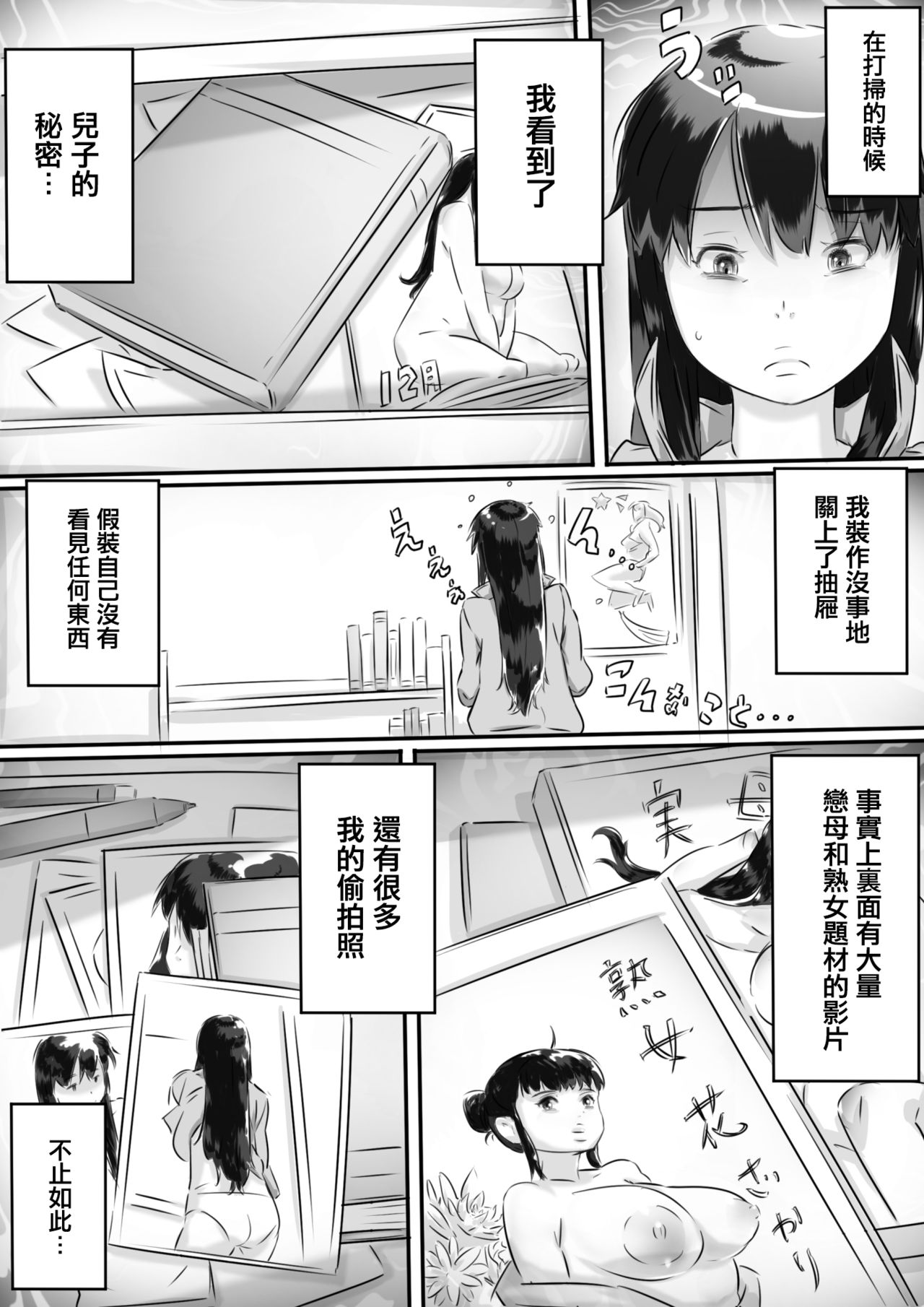 Haha to no Seikatsu. page 3 full