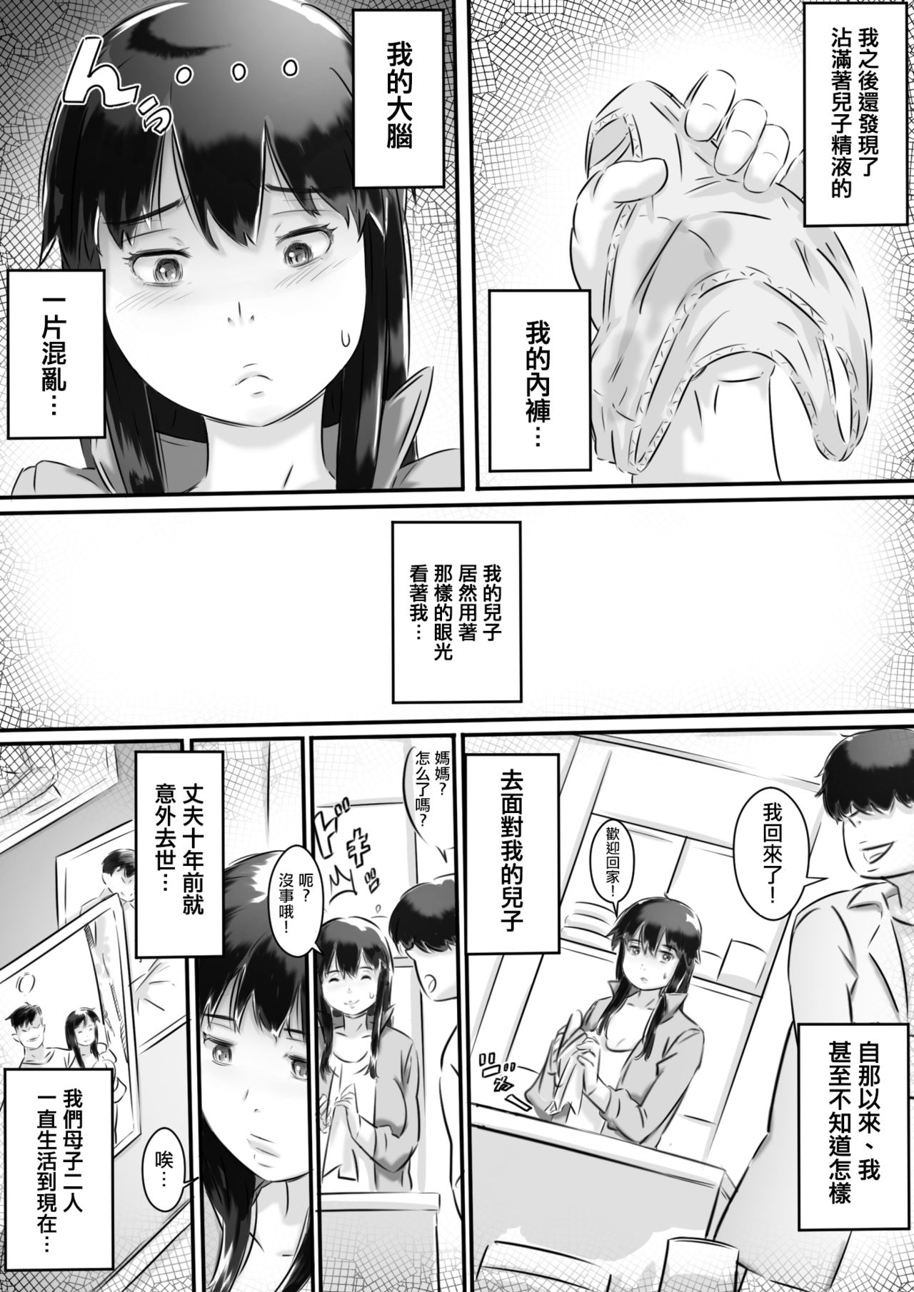 Haha to no Seikatsu. page 4 full