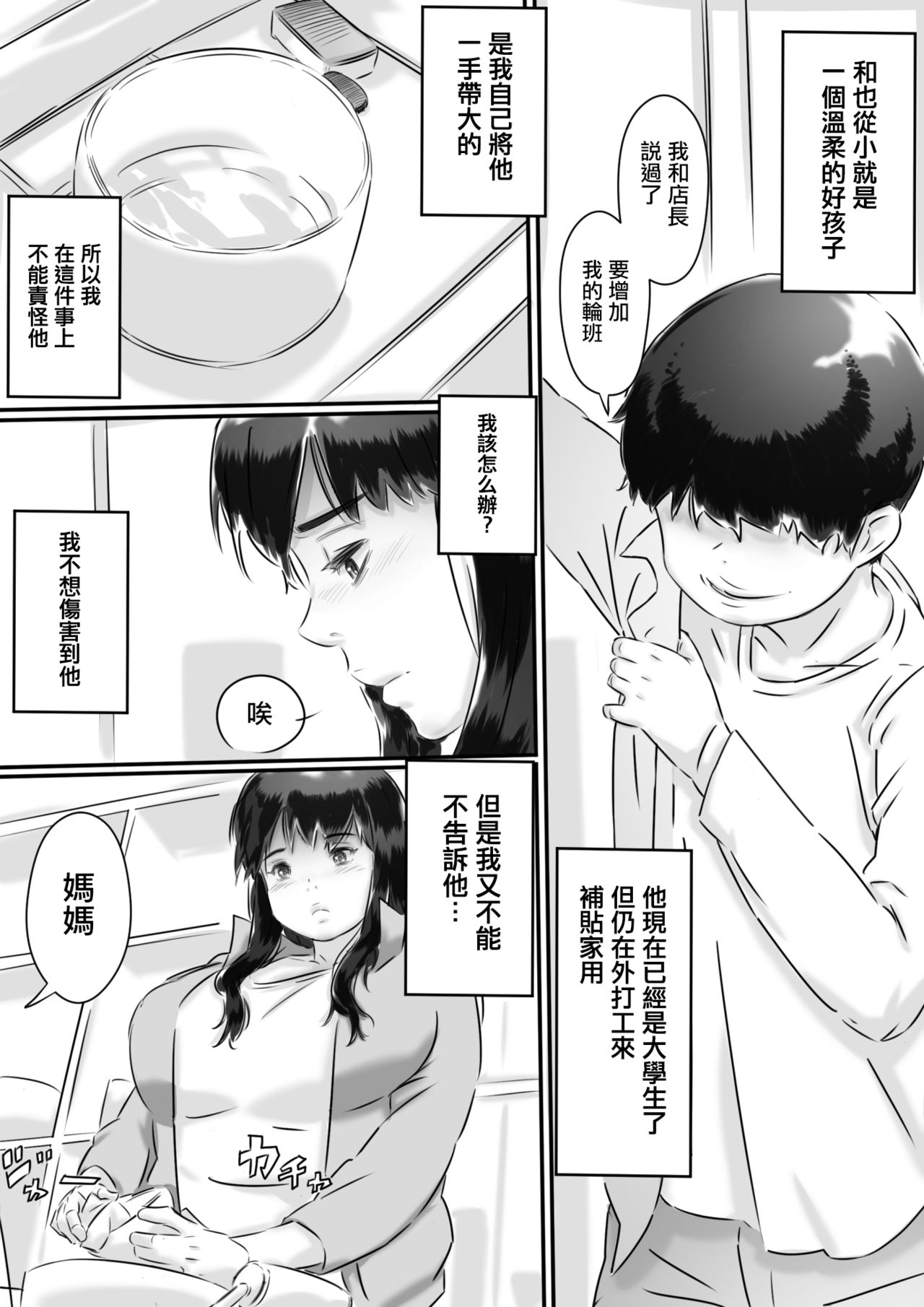Haha to no Seikatsu. page 5 full