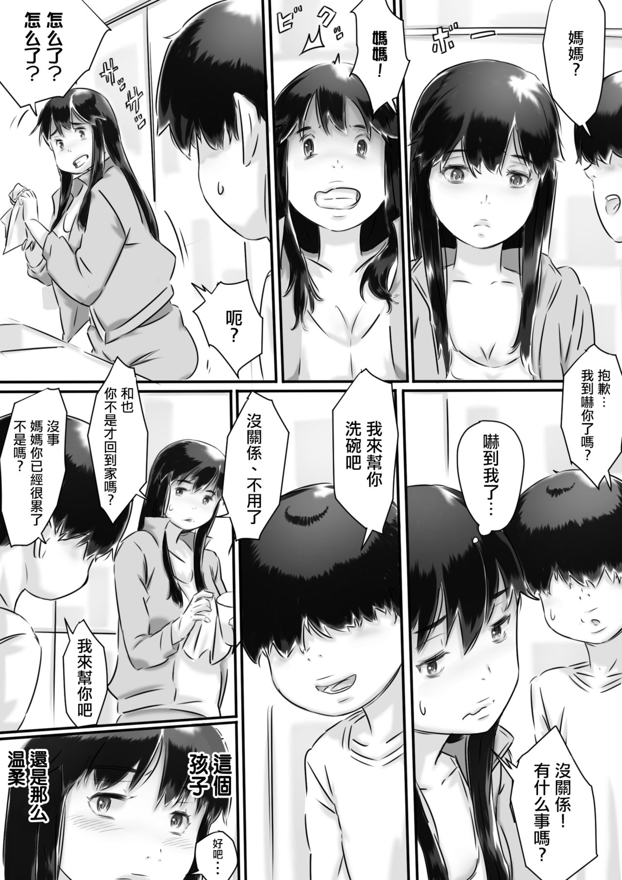 Haha to no Seikatsu. page 6 full