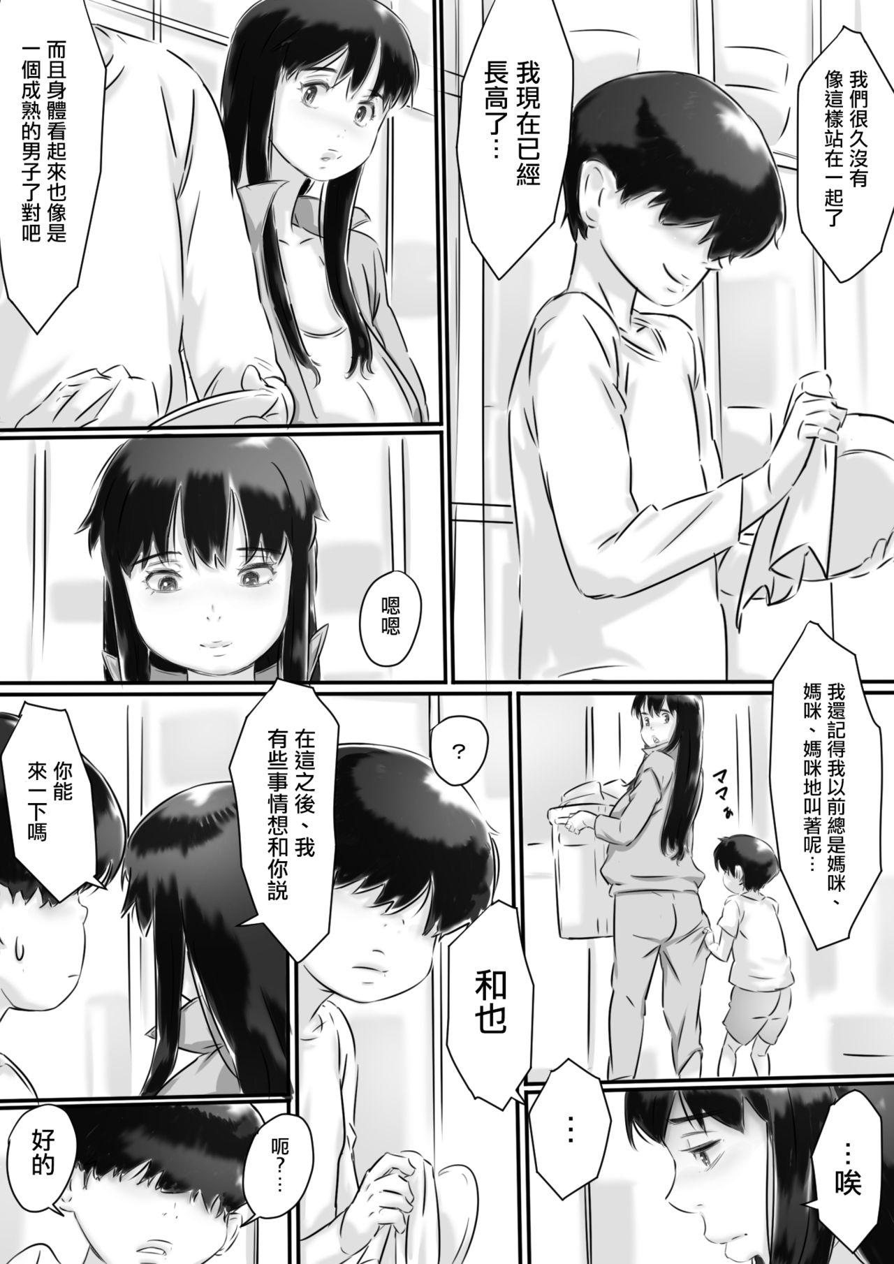 Haha to no Seikatsu. page 7 full