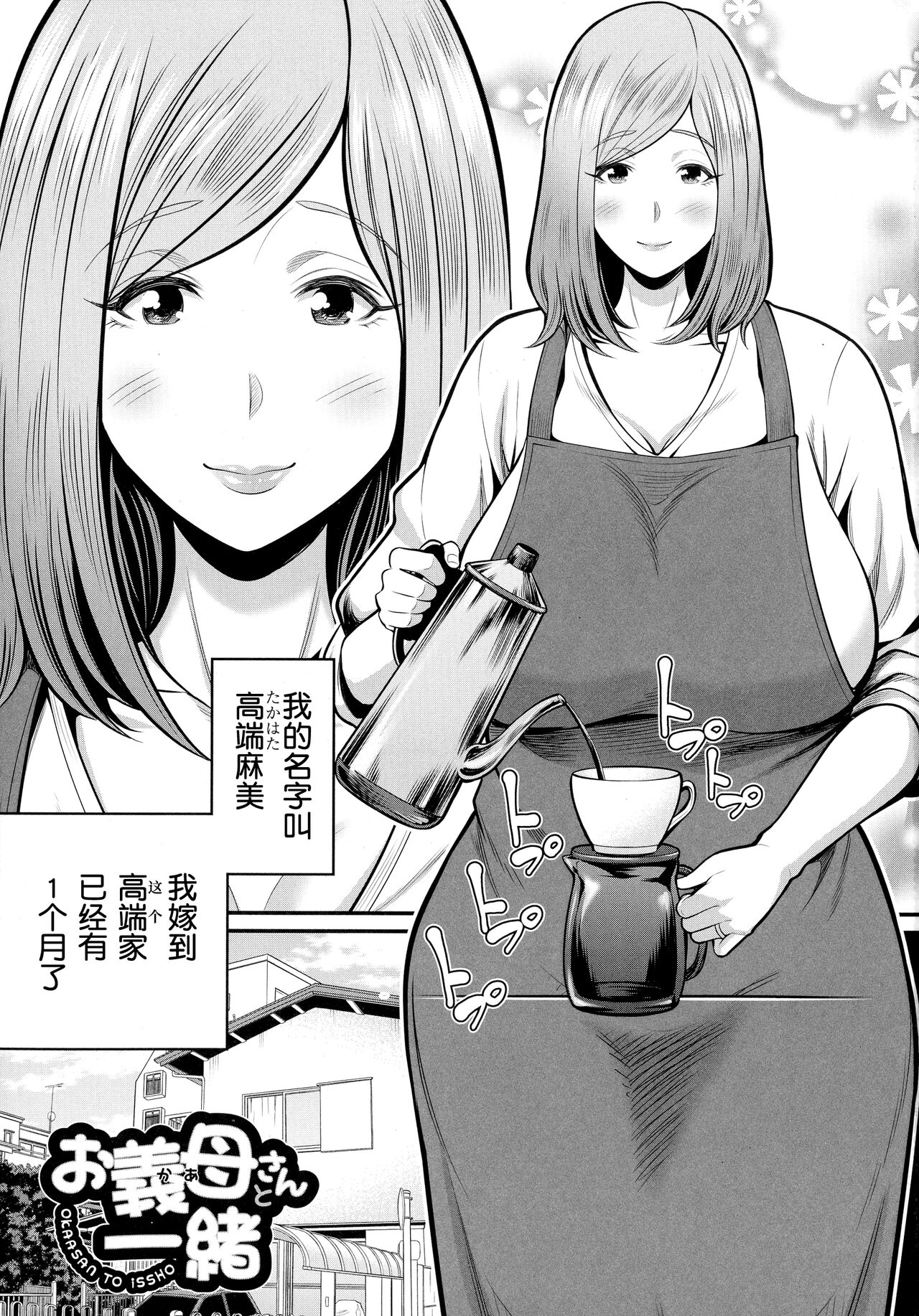 Okaa-san to Asobo page 1 full