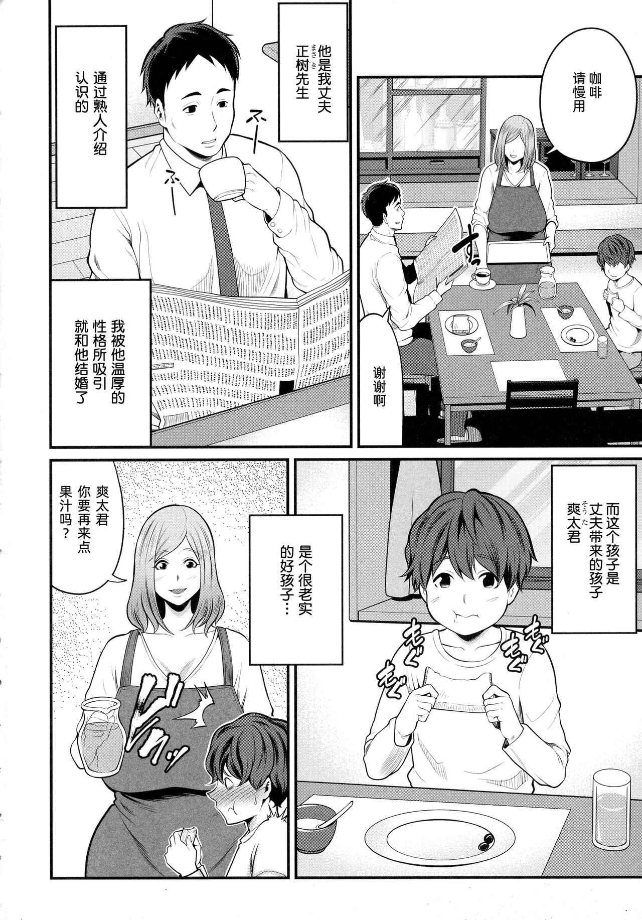 Okaa-san to Asobo page 2 full