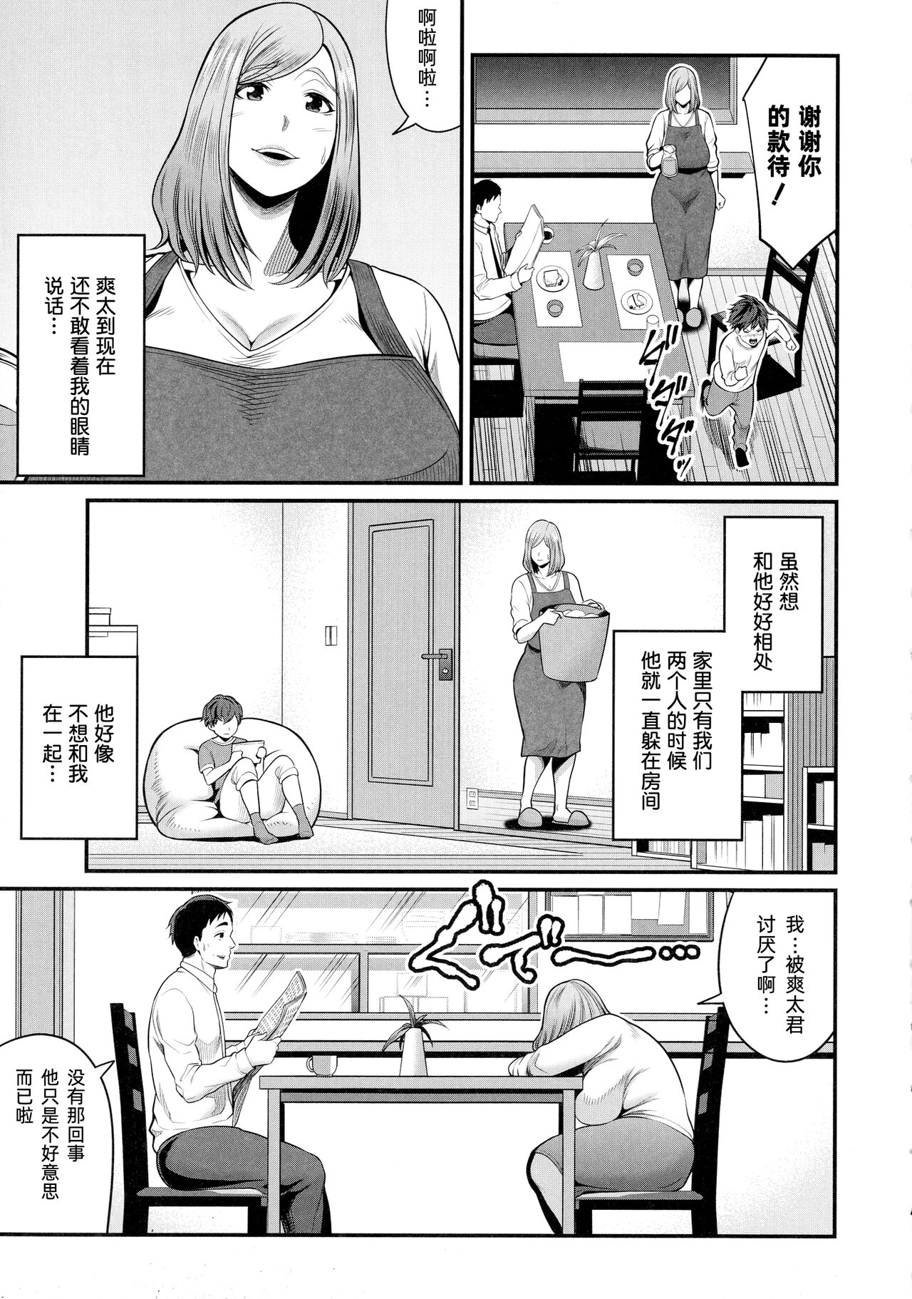 Okaa-san to Asobo page 3 full