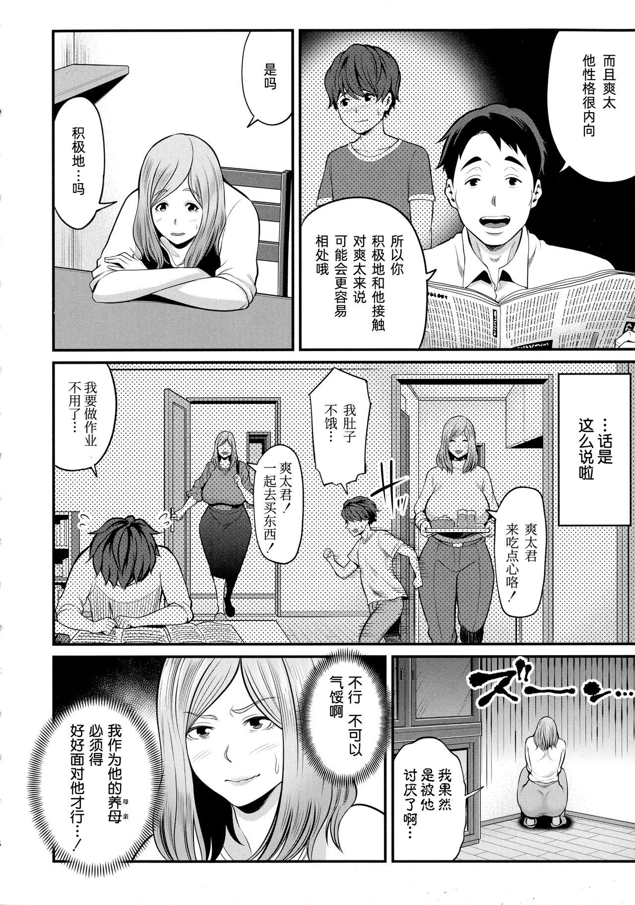 Okaa-san to Asobo page 4 full