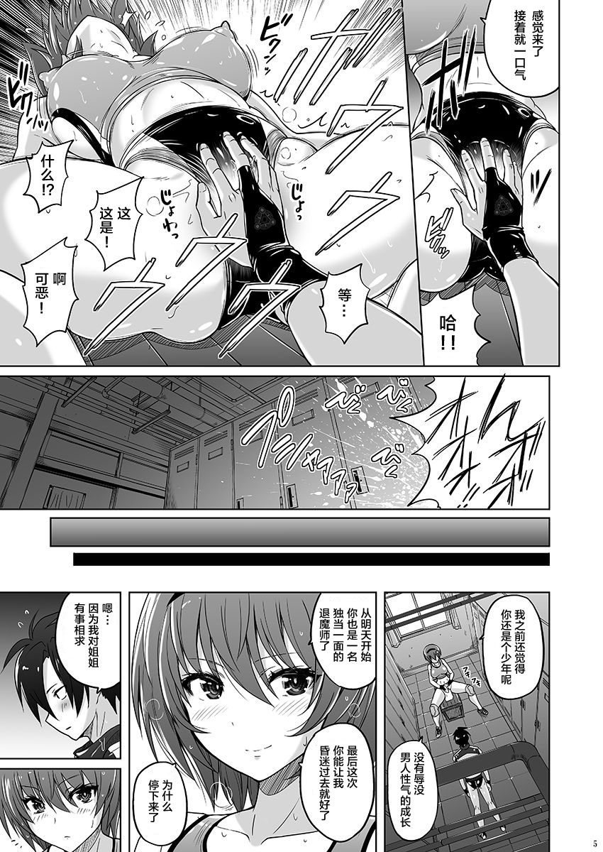 Taimashi Sakura ~Monzetsu High Leg Bloomer~ | 退魔师 苦闷的高叉运动裤 page 3 full