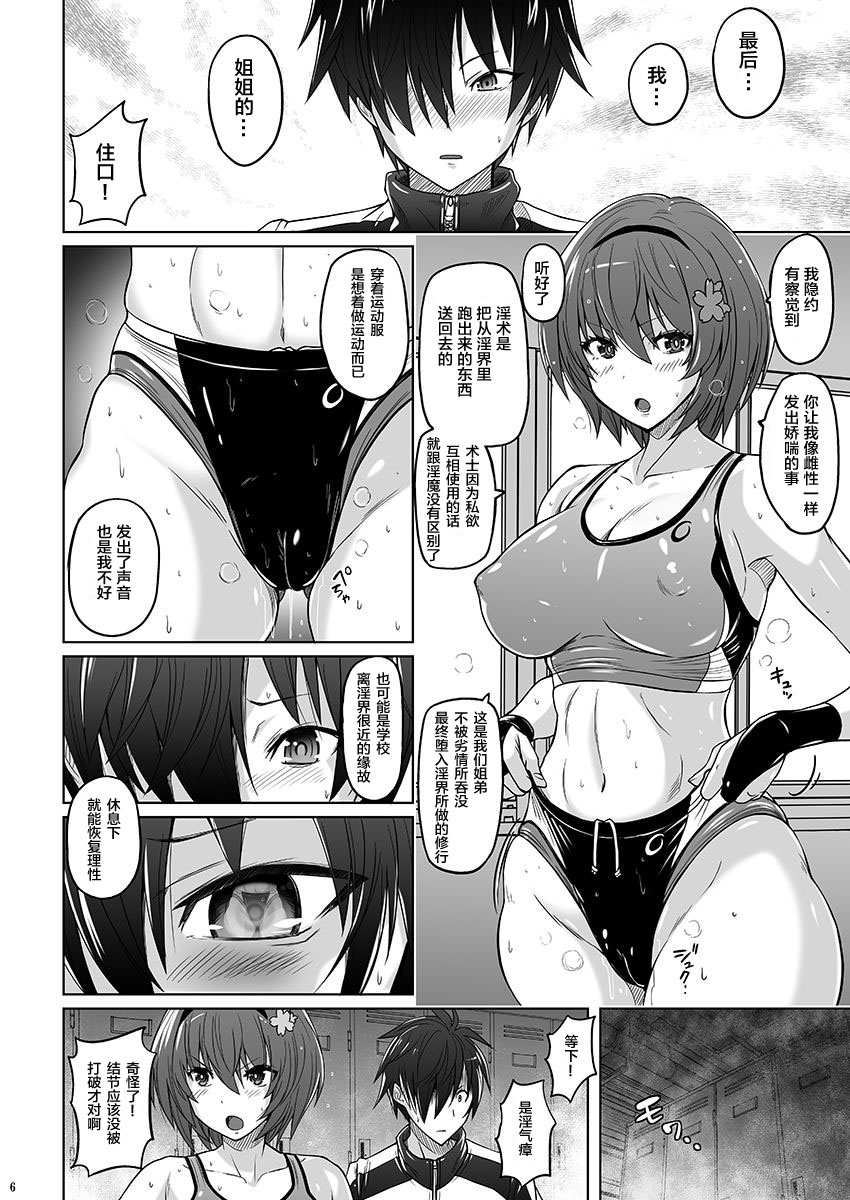 Taimashi Sakura ~Monzetsu High Leg Bloomer~ | 退魔师 苦闷的高叉运动裤 page 4 full