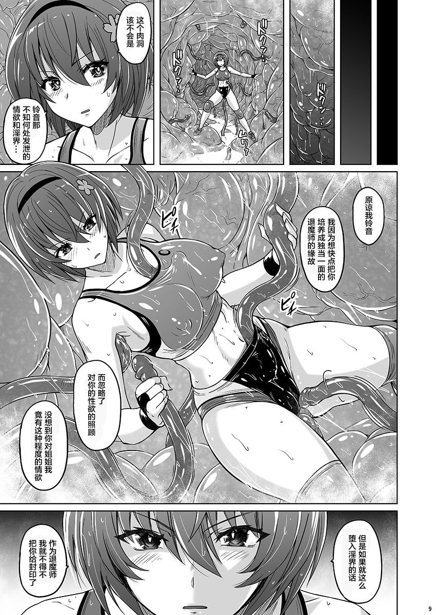 Taimashi Sakura ~Monzetsu High Leg Bloomer~ | 退魔师 苦闷的高叉运动裤 page 7 full