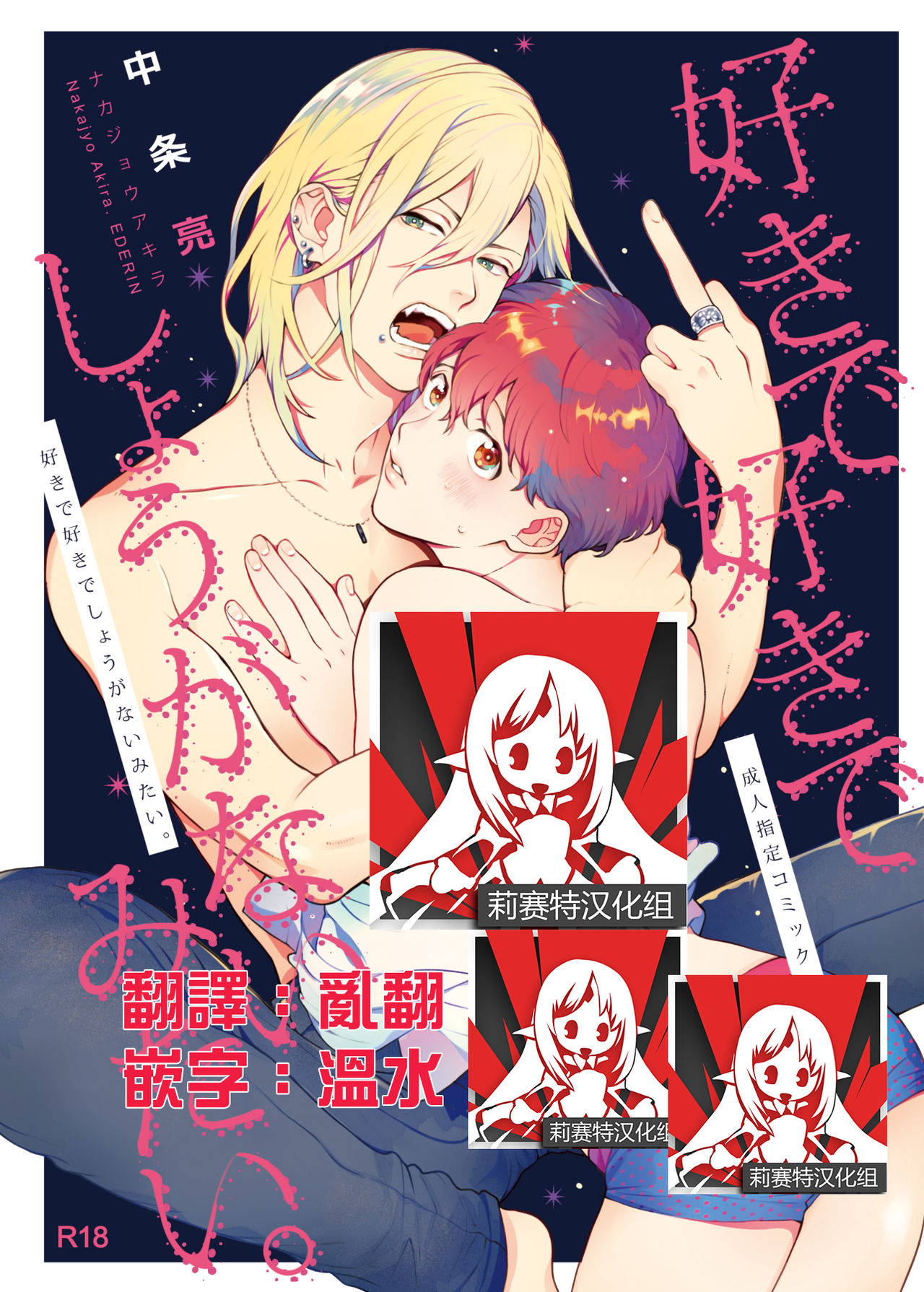 Sukide sukide shōganai mitai. page 1 full