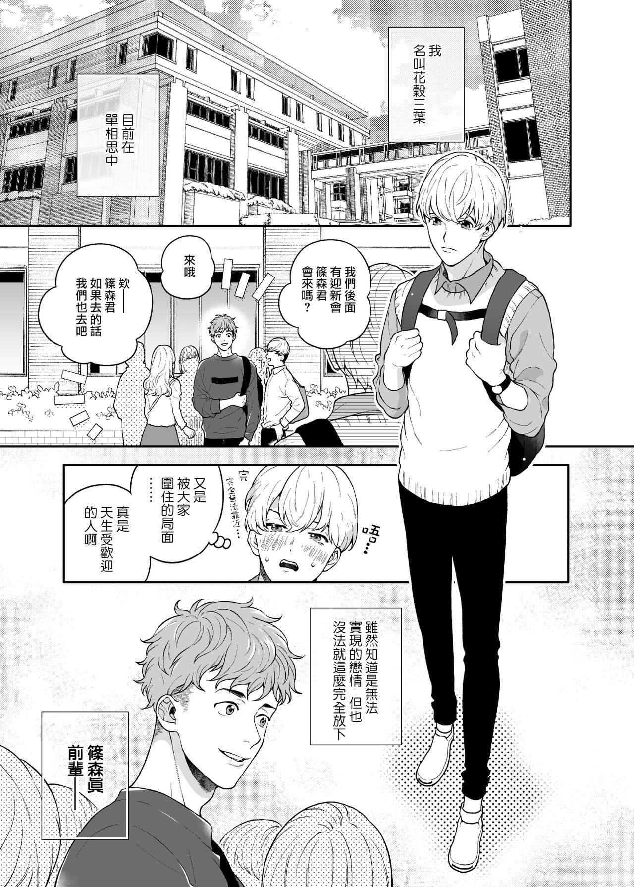 Sukide sukide shōganai mitai. page 5 full