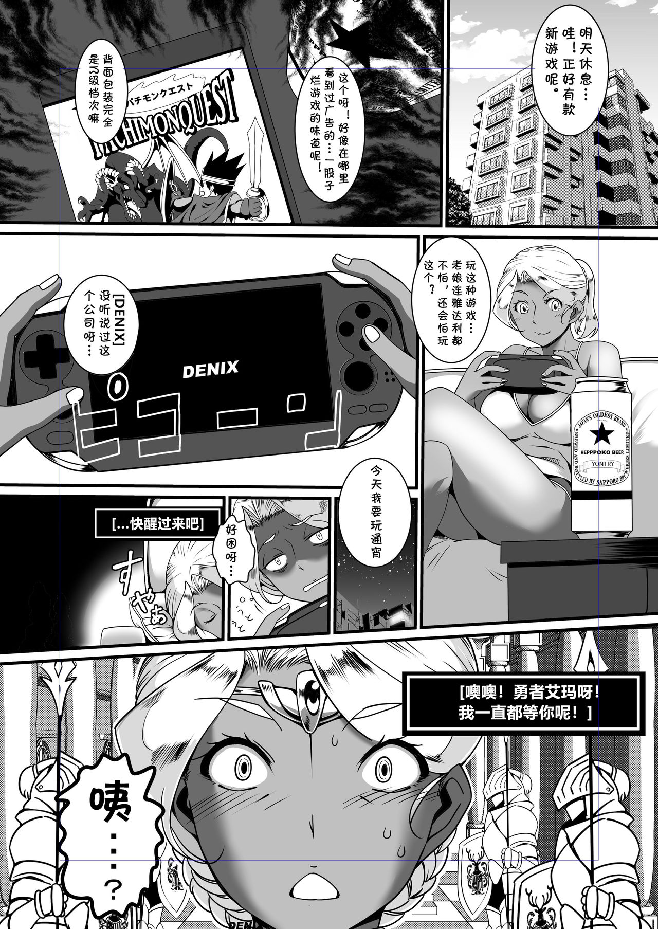 Kasshoku Onee-san no Fudeoroshi Yume to Kibou no Bikini Armor page 3 full