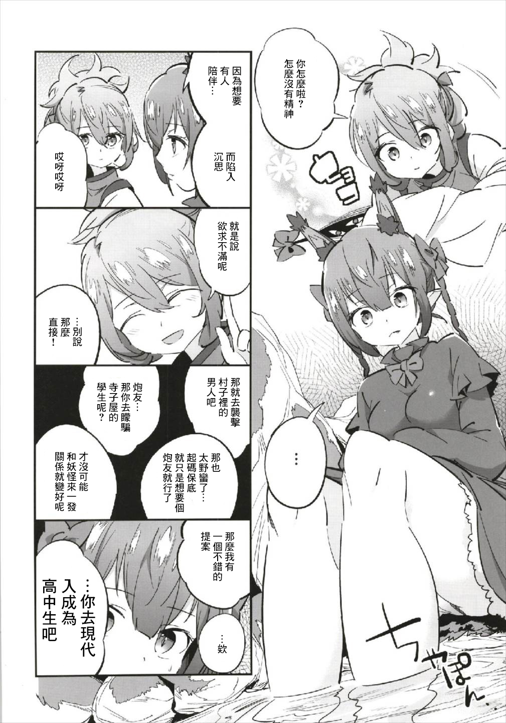 Joshikousei Orin | 女高中生阿燐 page 4 full