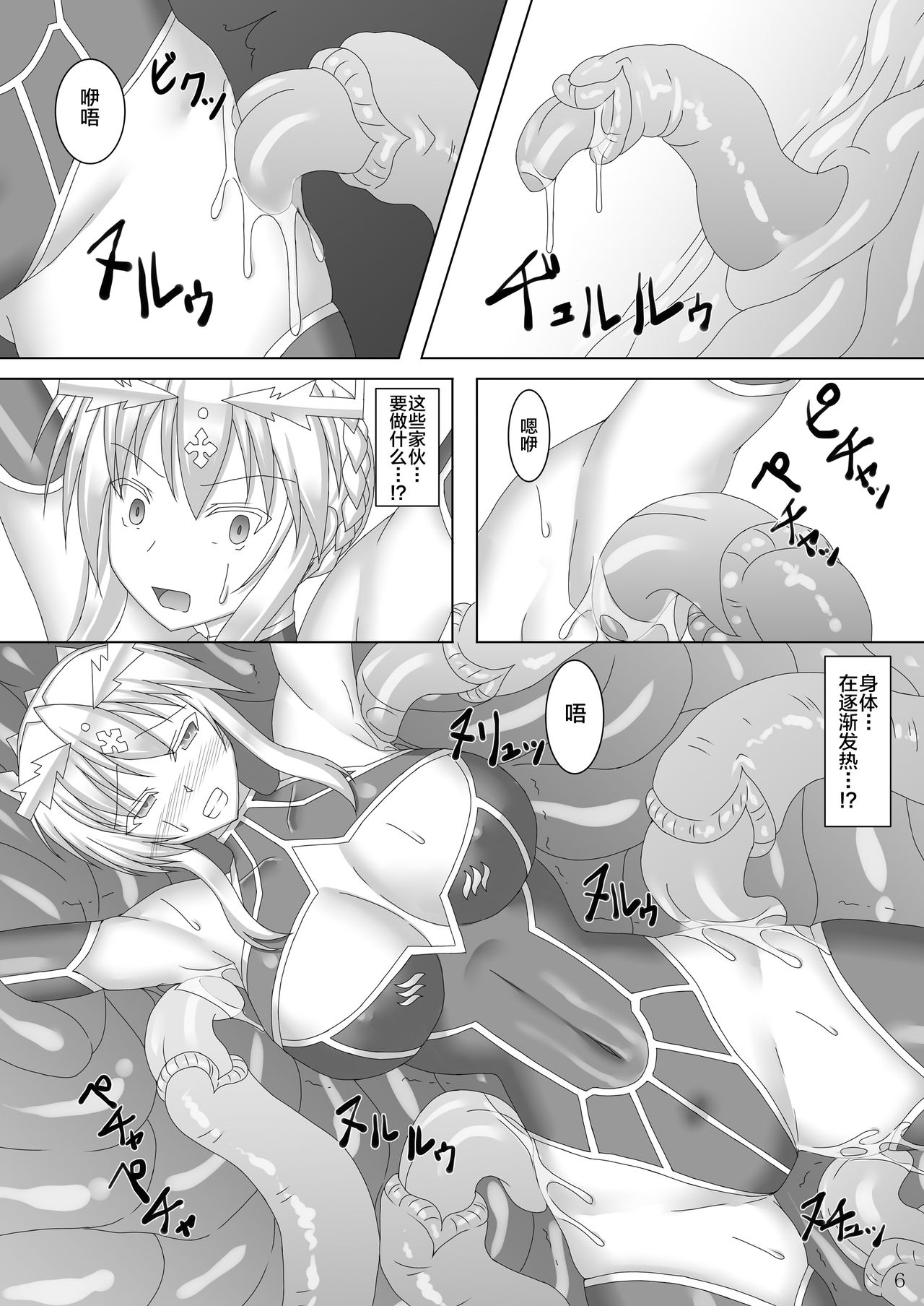 Karametorareta Shishiou page 7 full