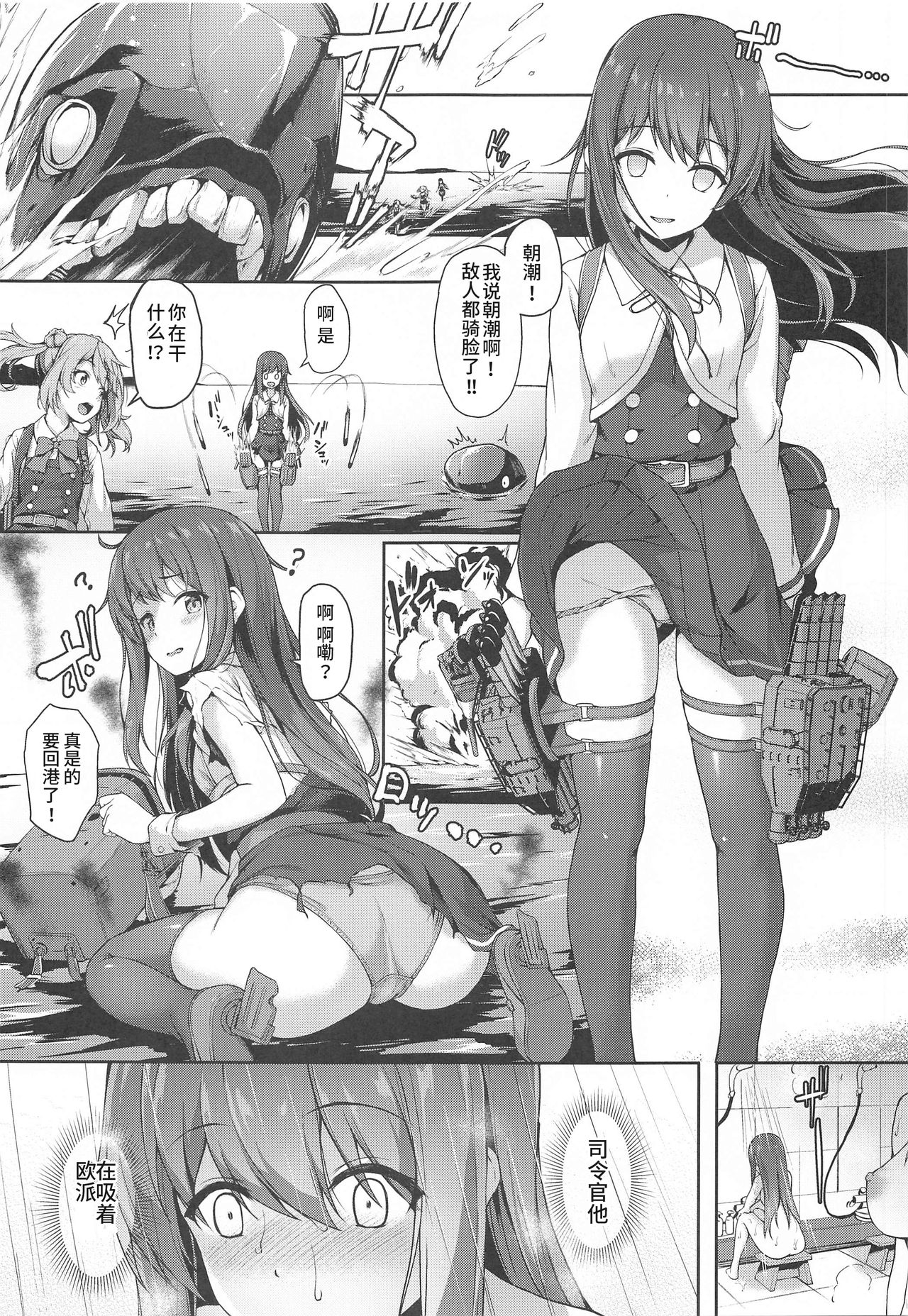 Asashio-chan Yoru no Sakusen Kaigi!! page 4 full