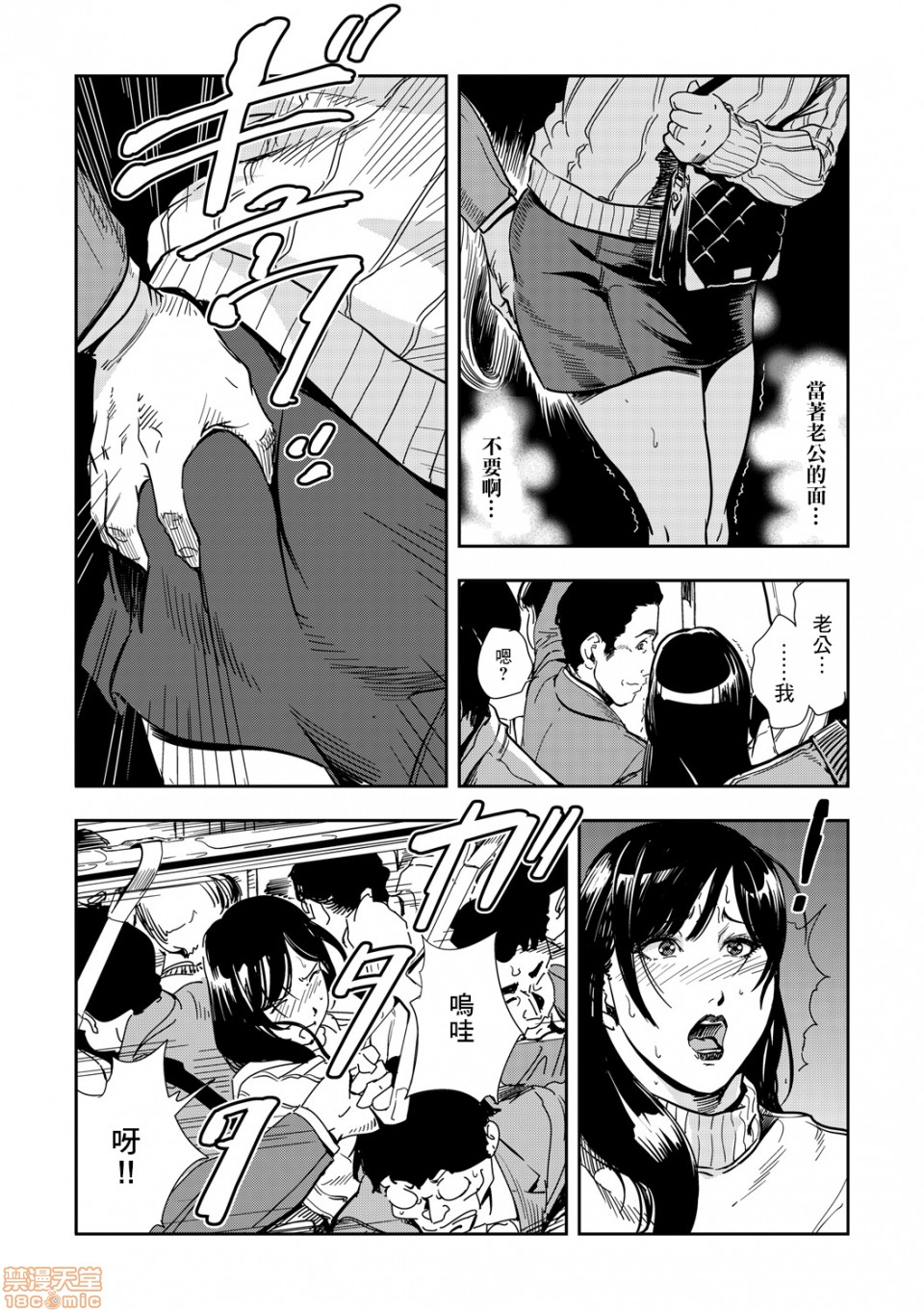 Chikan Express 2 page 10 full