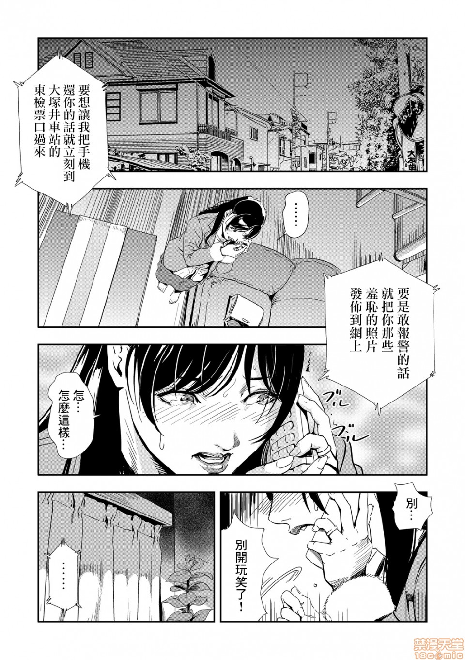 Chikan Express 2 page 2 full