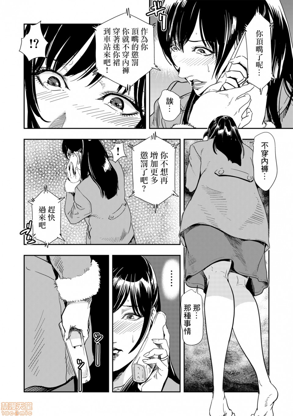 Chikan Express 2 page 3 full