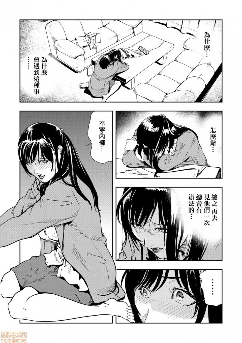 Chikan Express 2 page 4 full