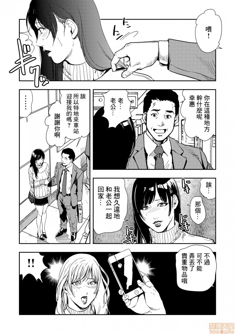 Chikan Express 2 page 6 full