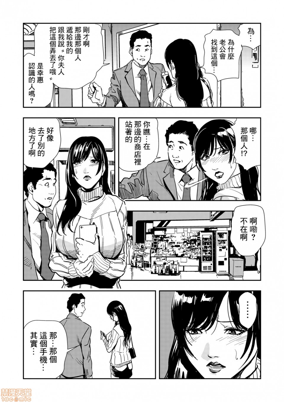 Chikan Express 2 page 7 full