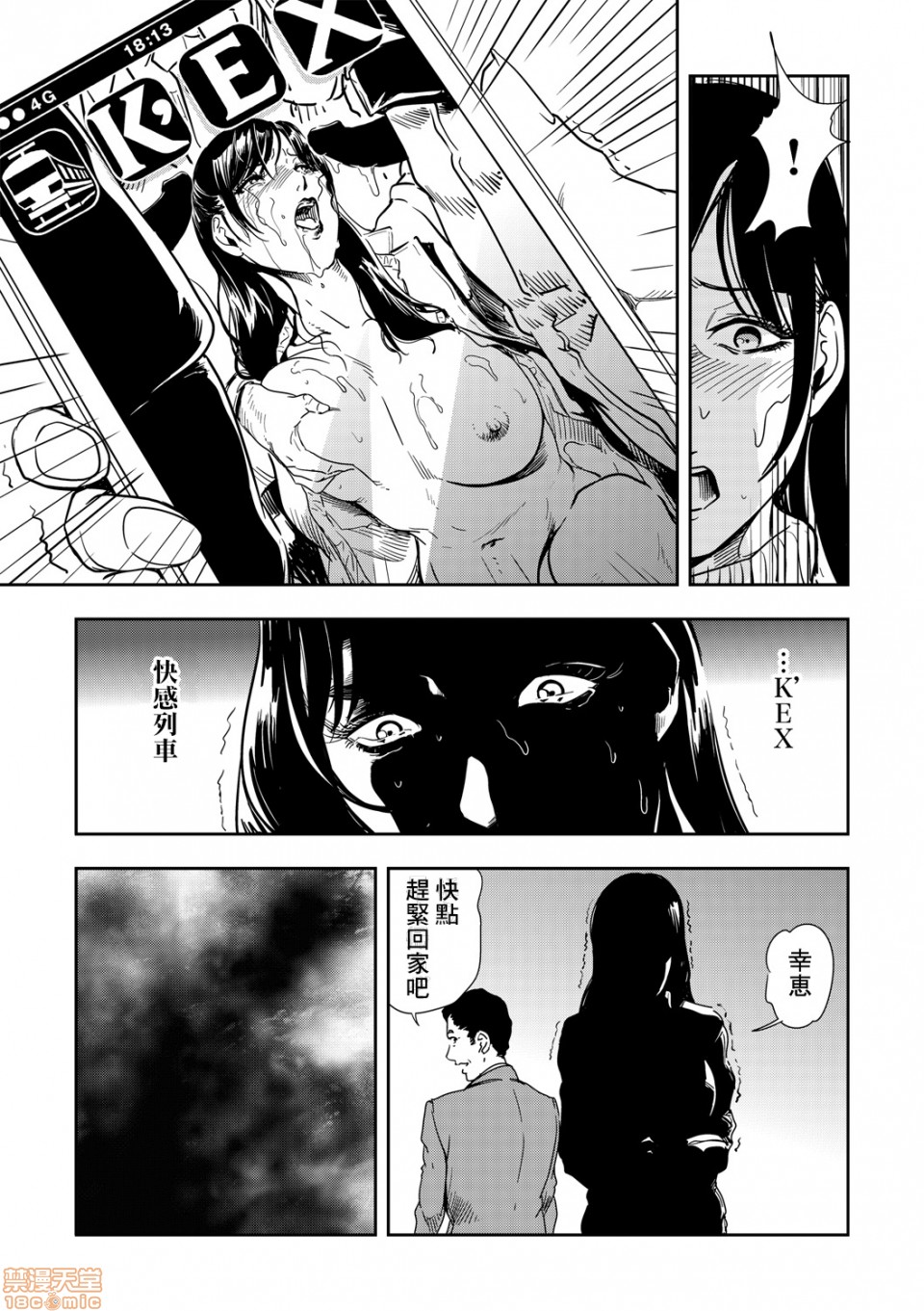 Chikan Express 2 page 8 full