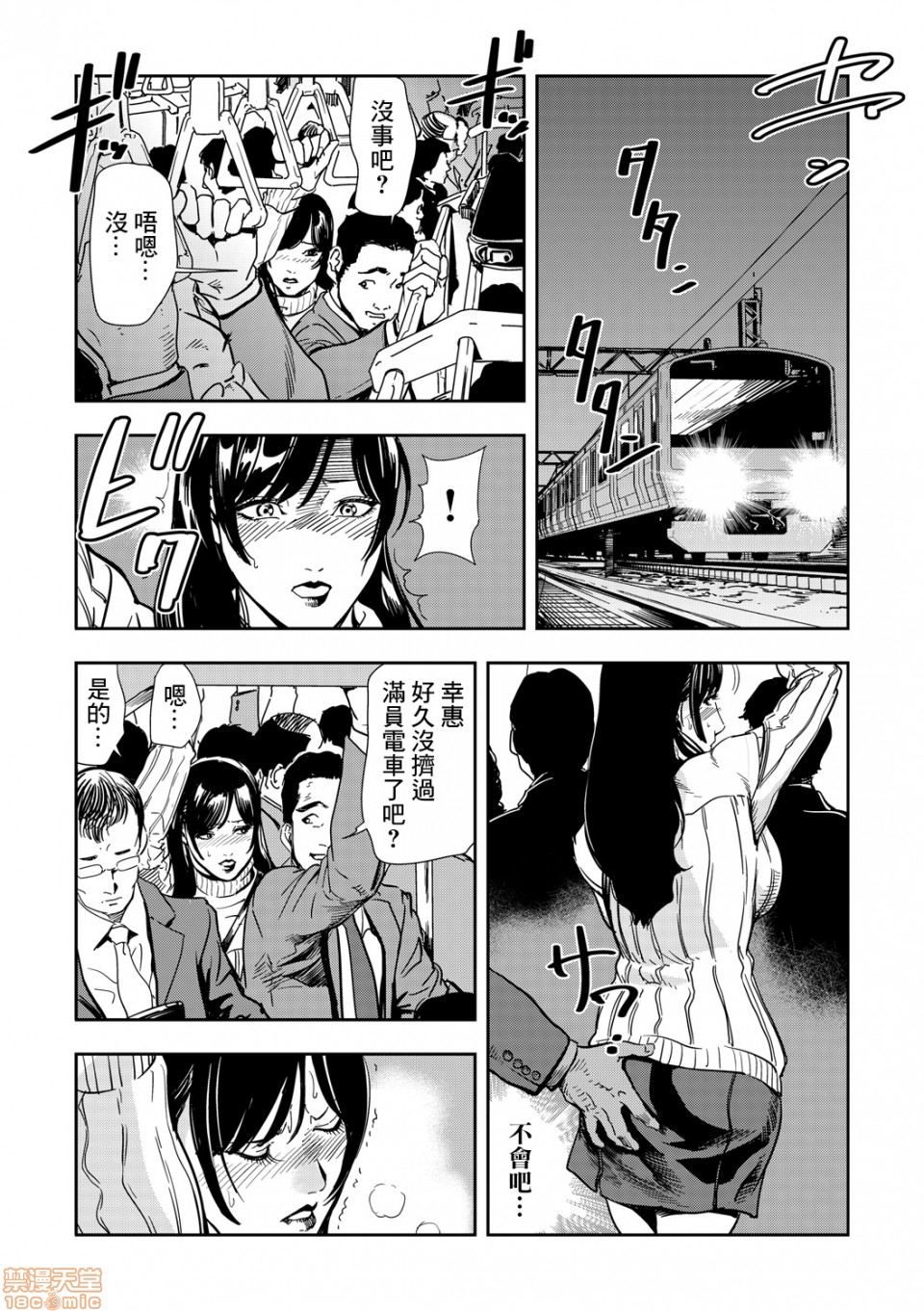 Chikan Express 2 page 9 full