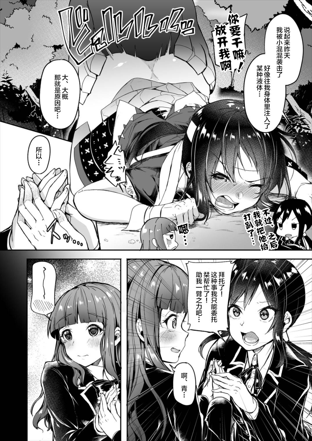 School Futanari Strikers page 4 full