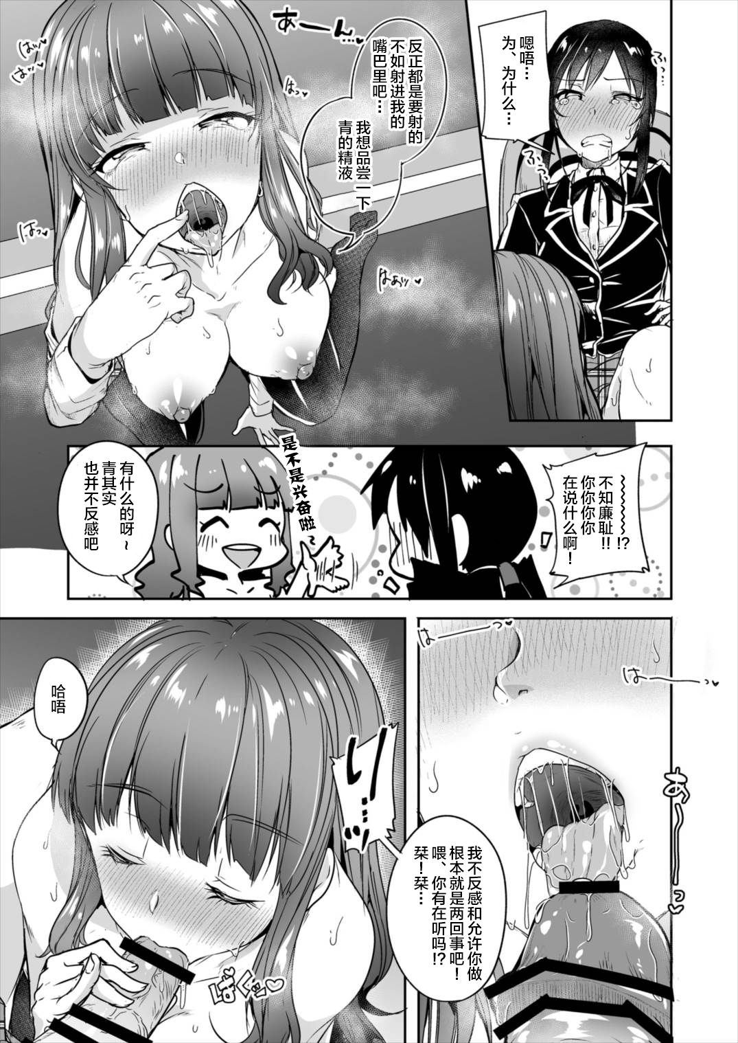 School Futanari Strikers page 9 full