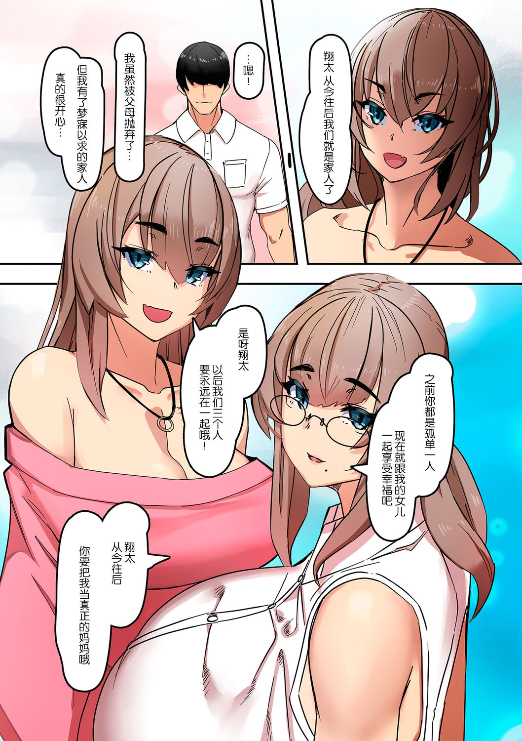 Koibito wa Gibo | 恋人是岳母 page 3 full