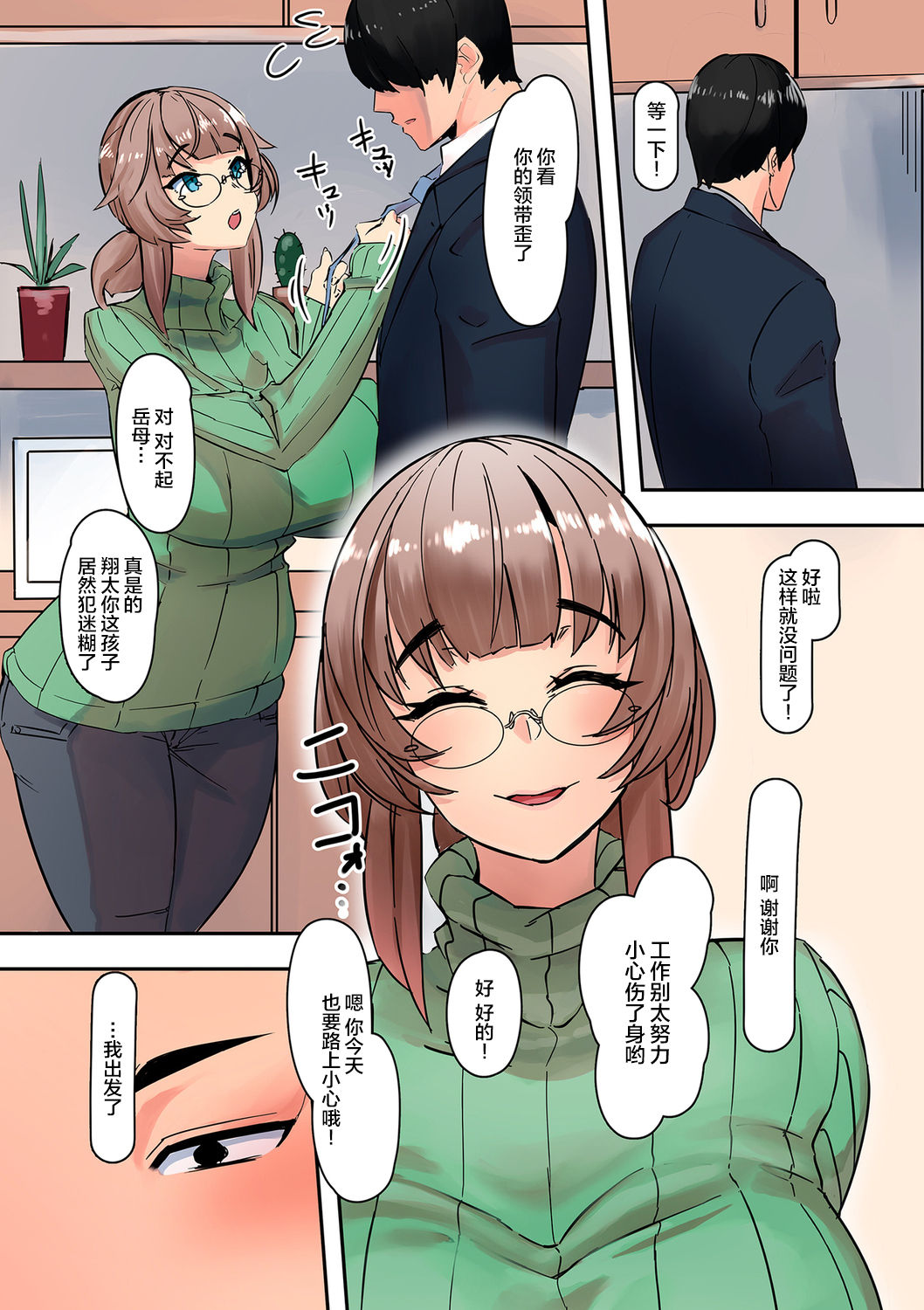 Koibito wa Gibo | 恋人是岳母 page 5 full