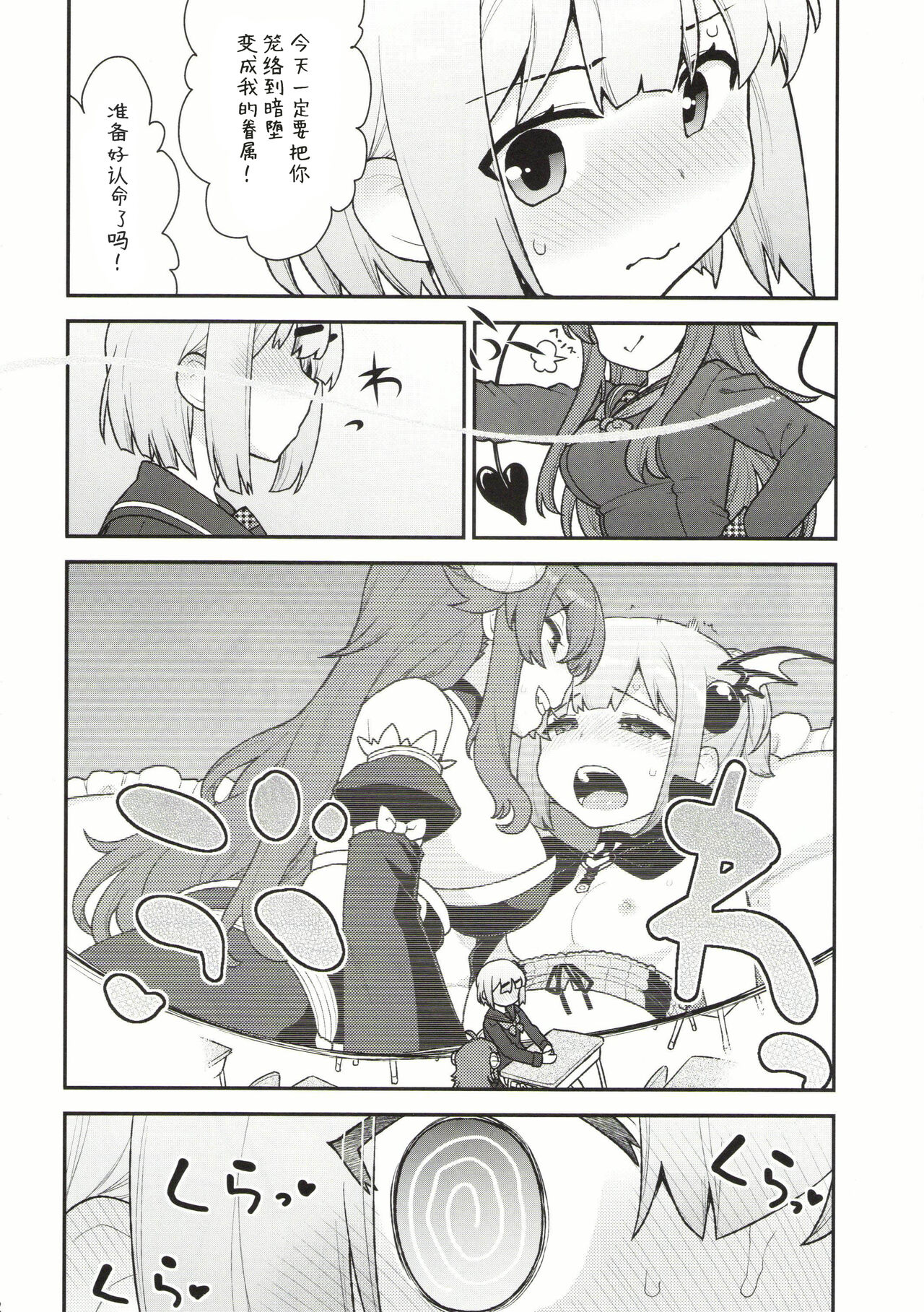 Yume Ochi Mazoku page 10 full