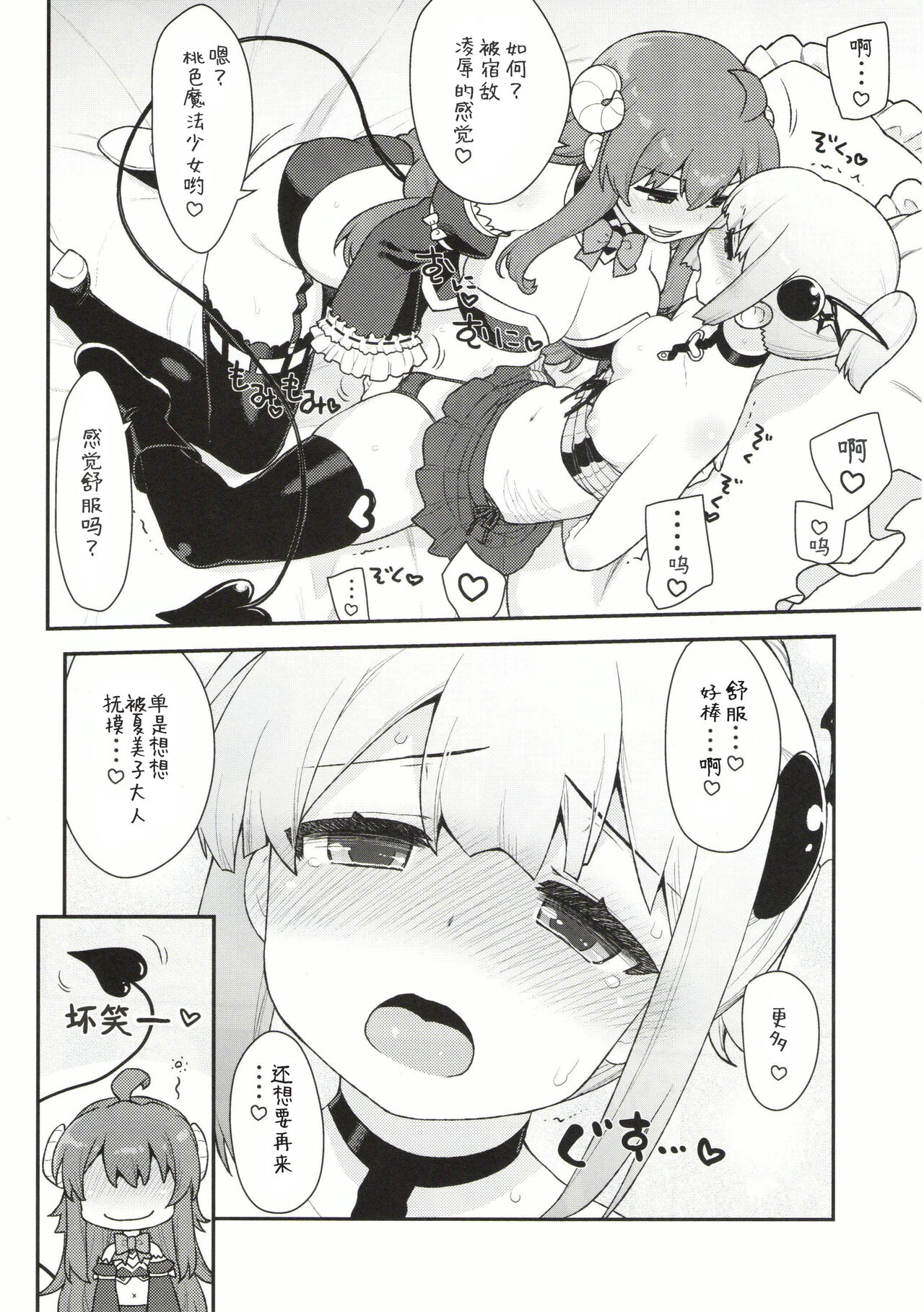 Yume Ochi Mazoku page 4 full