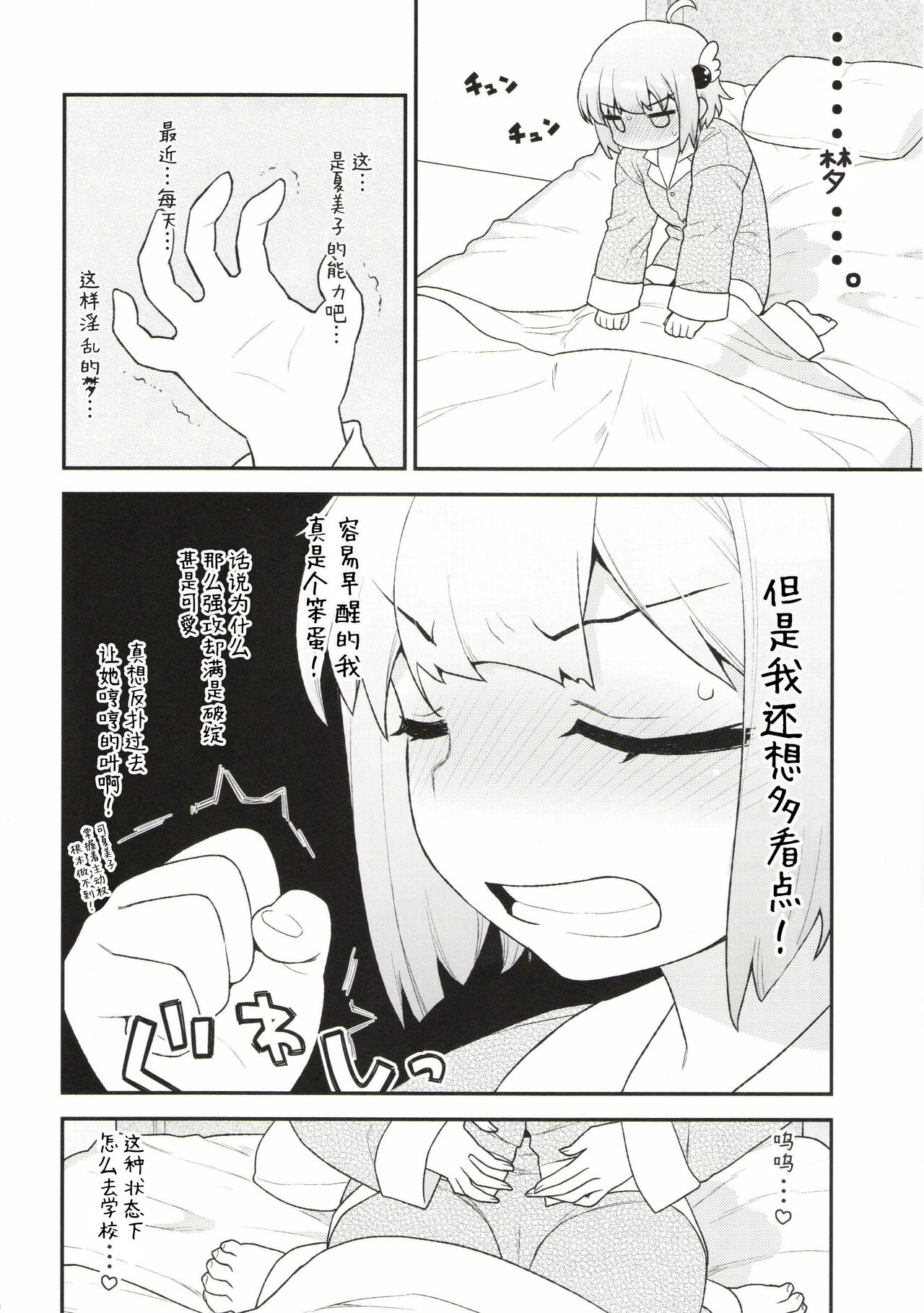 Yume Ochi Mazoku page 8 full
