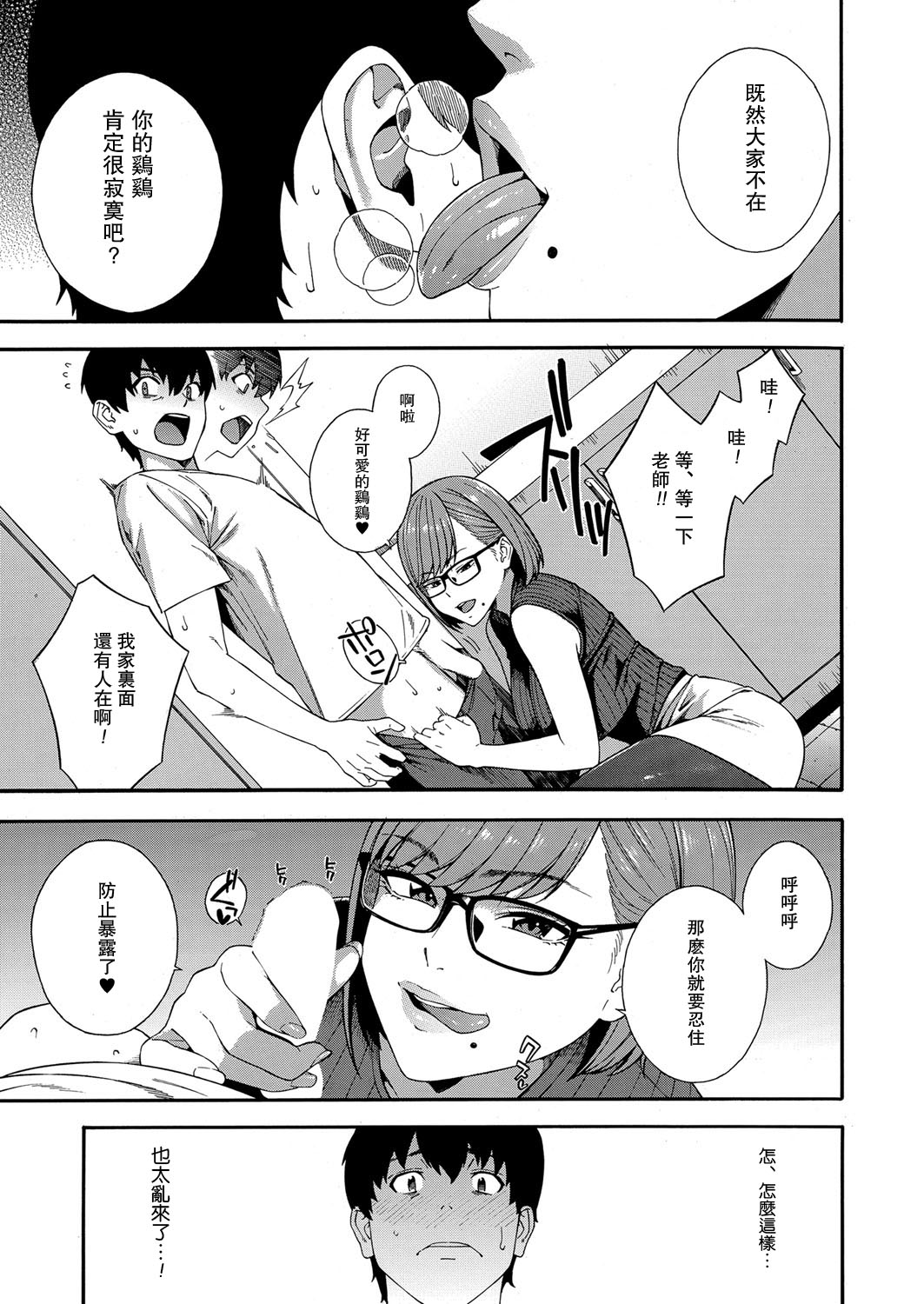 Fellatio Kenkyuubu Ch.4 page 3 full